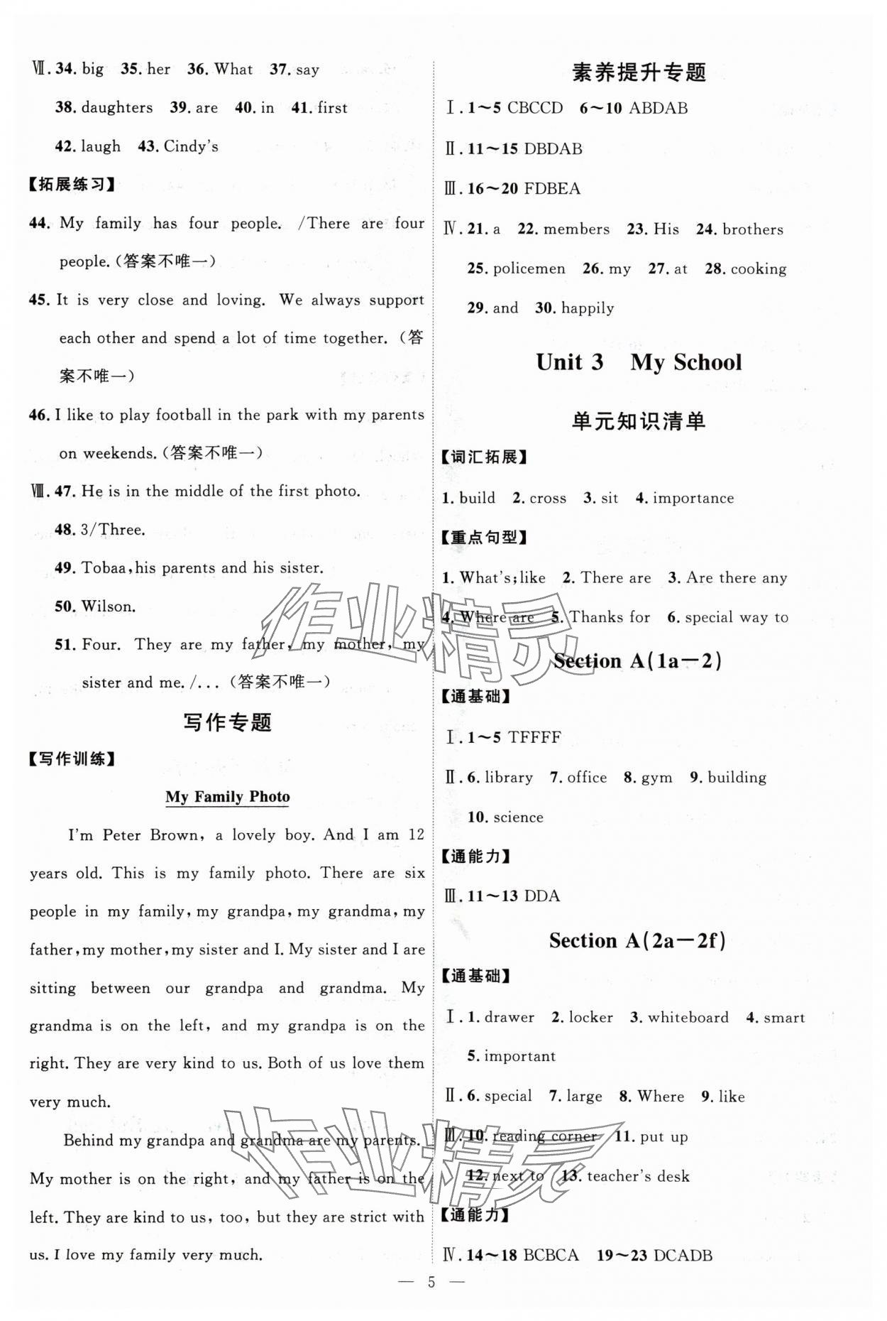 2024年优加学案课时通七年级英语上册人教版P版 第5页