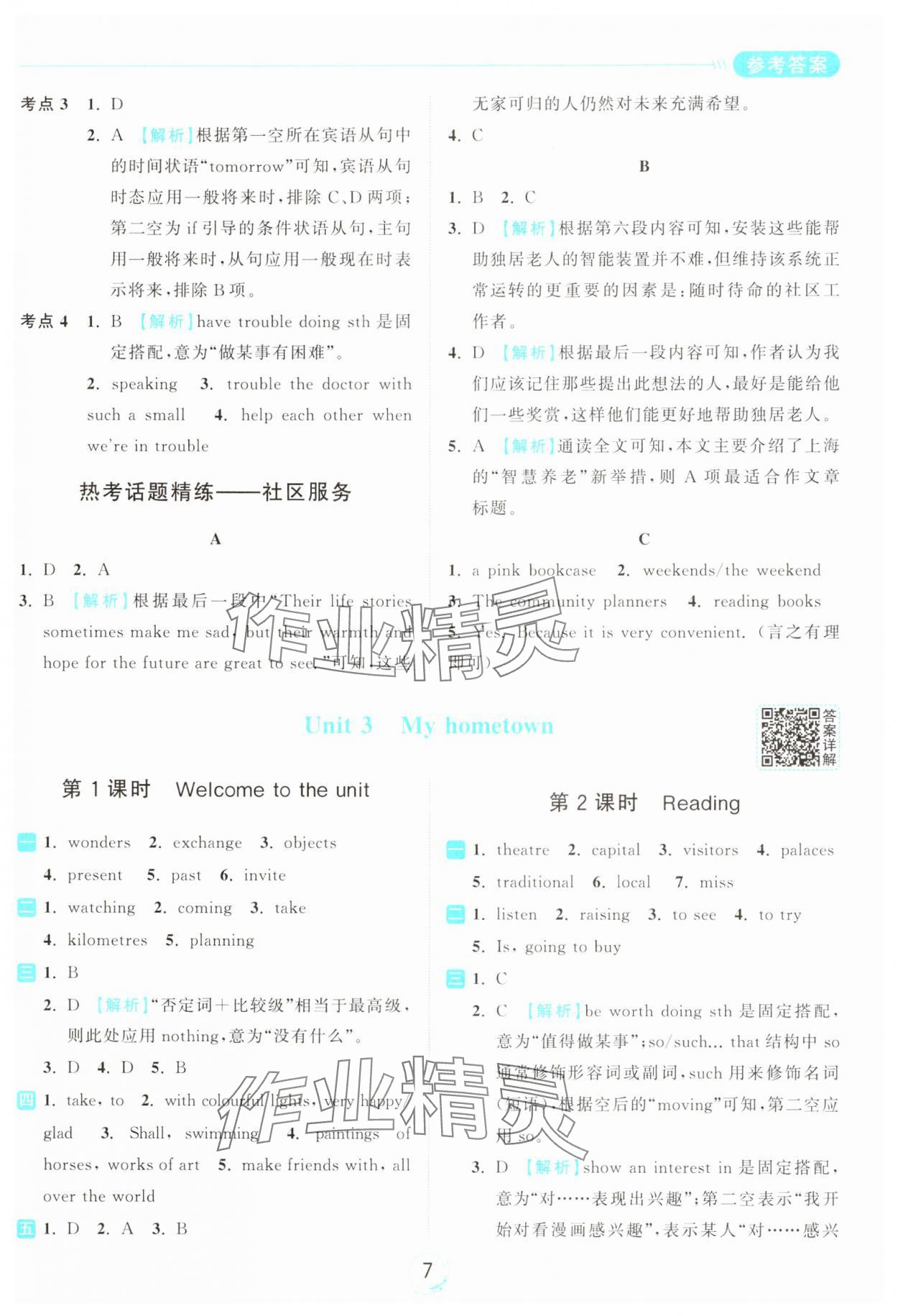 2025年亮點(diǎn)給力全優(yōu)練霸七年級英語下冊譯林版 第7頁