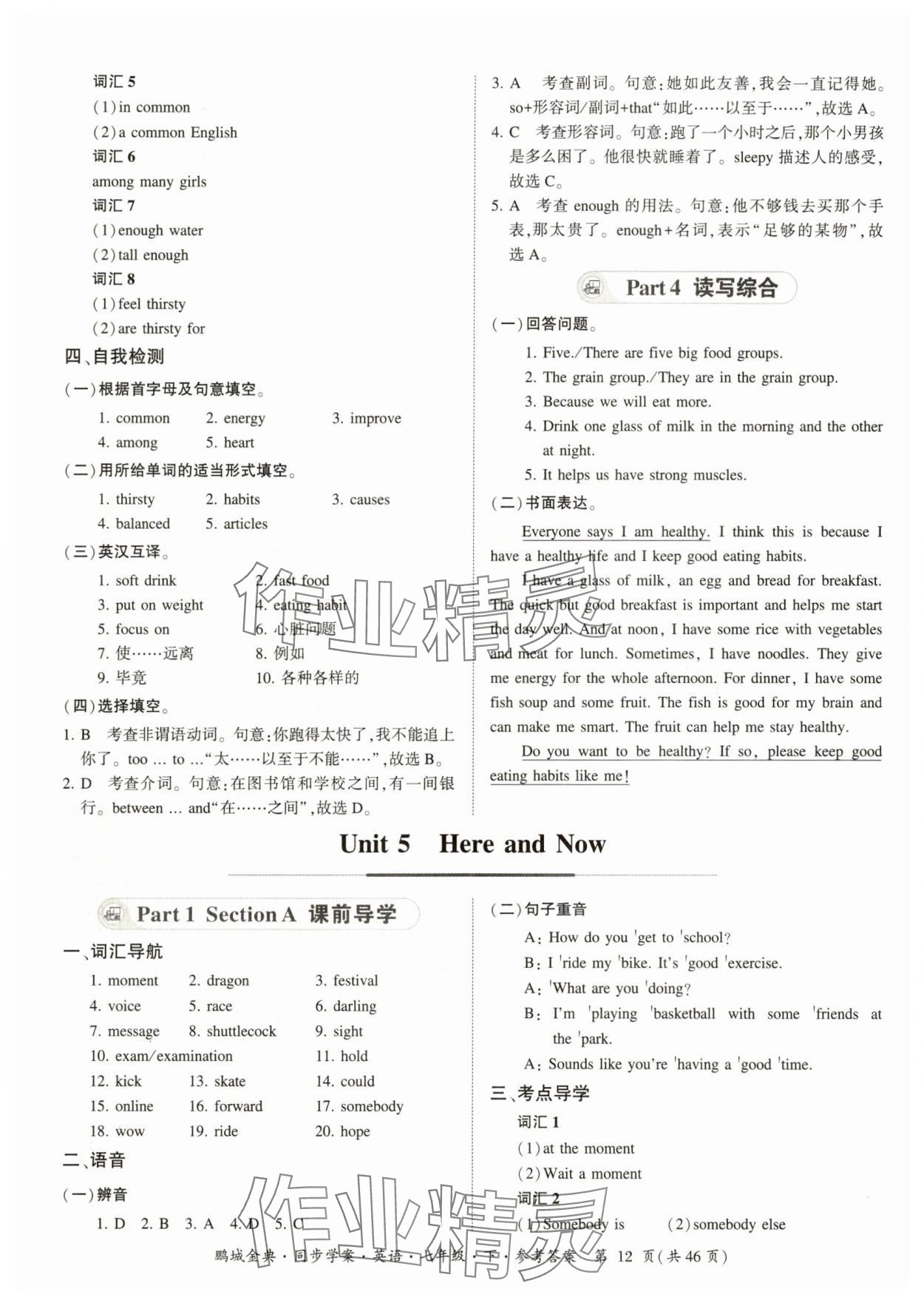2025年名師幫同步學(xué)案七年級英語下冊人教版 參考答案第12頁