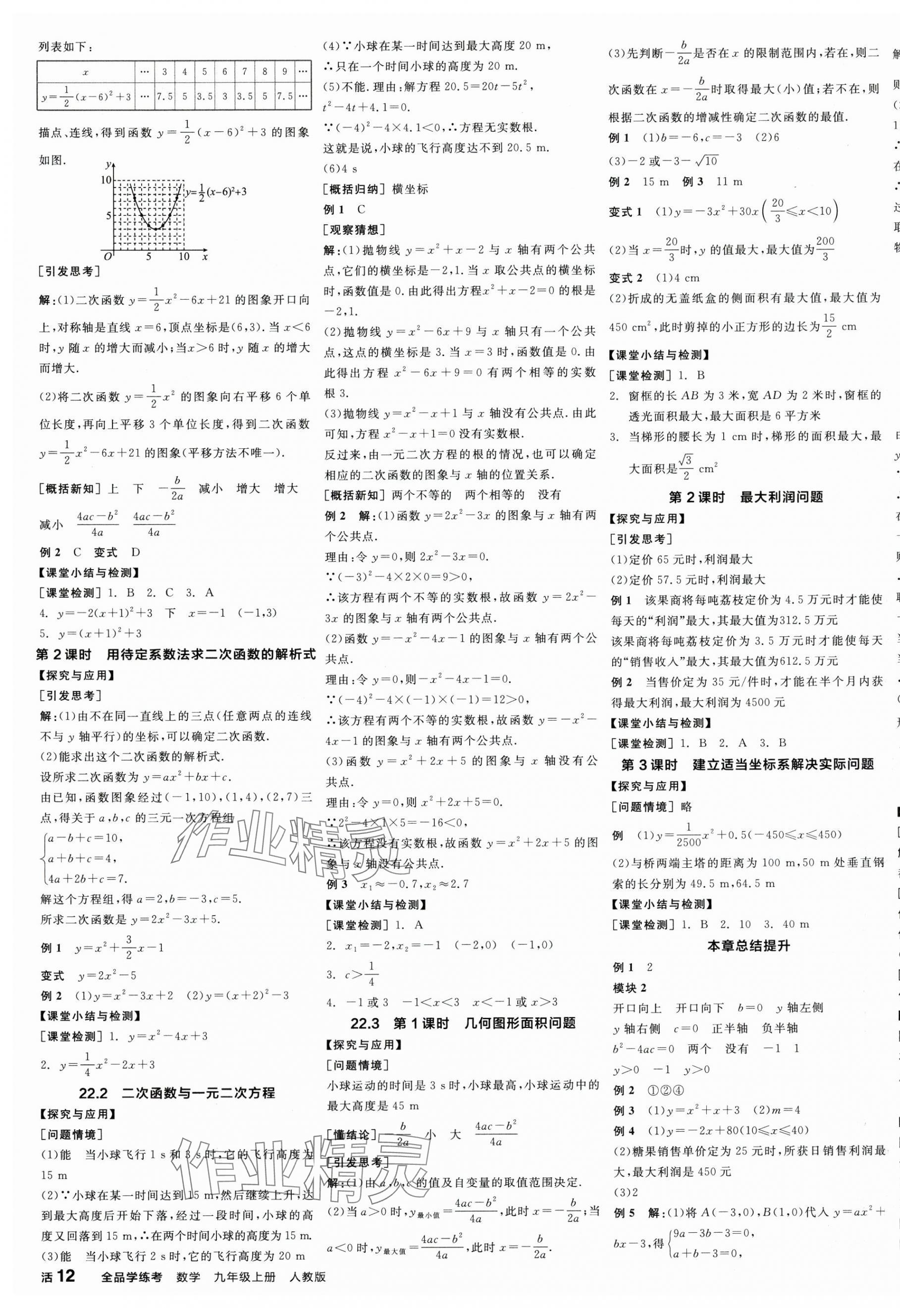 2025年全品学练考九年级数学上册人教版江西专版 第3页