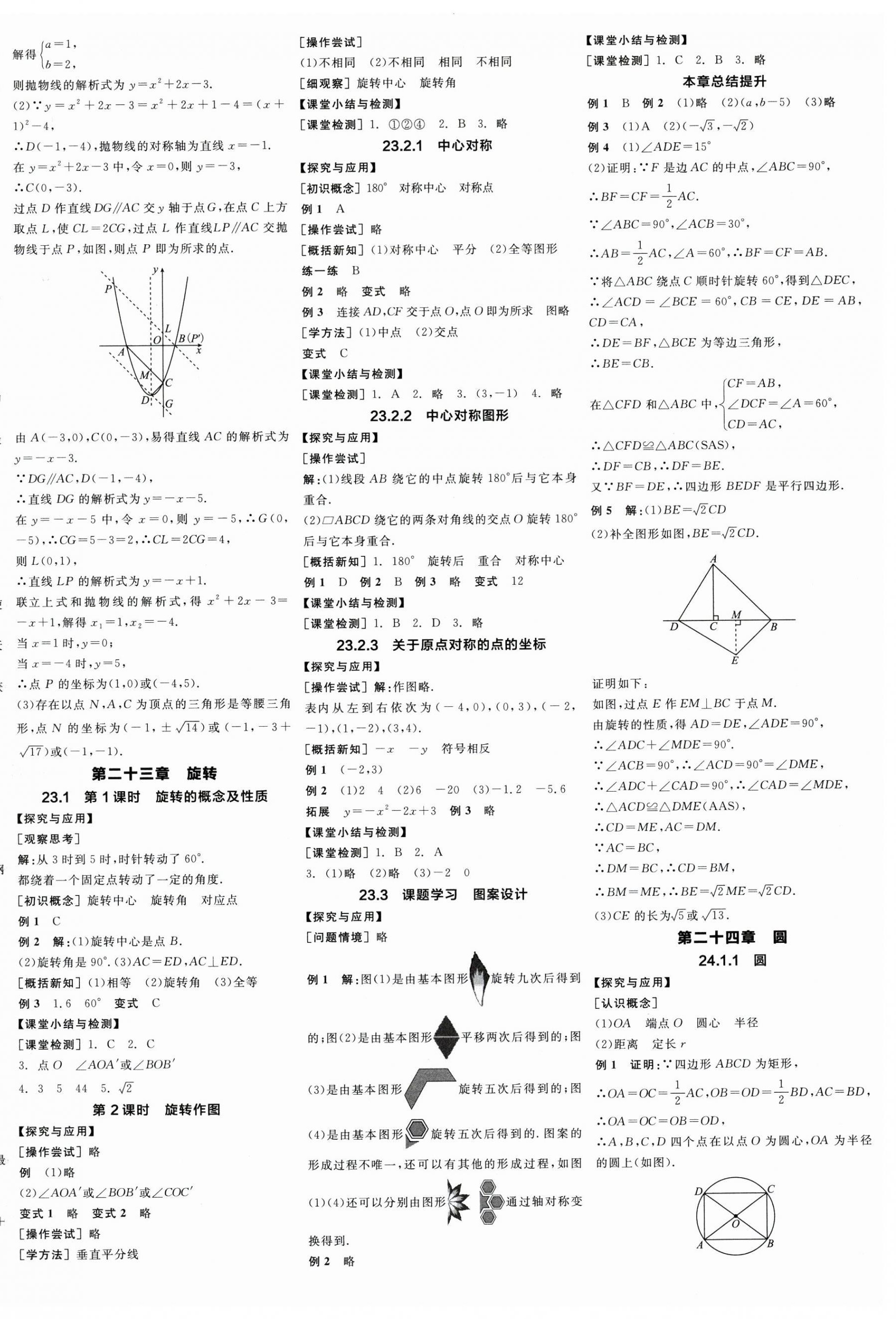 2025年全品學練考九年級數學上冊人教版江西專版&nbsp;第4頁