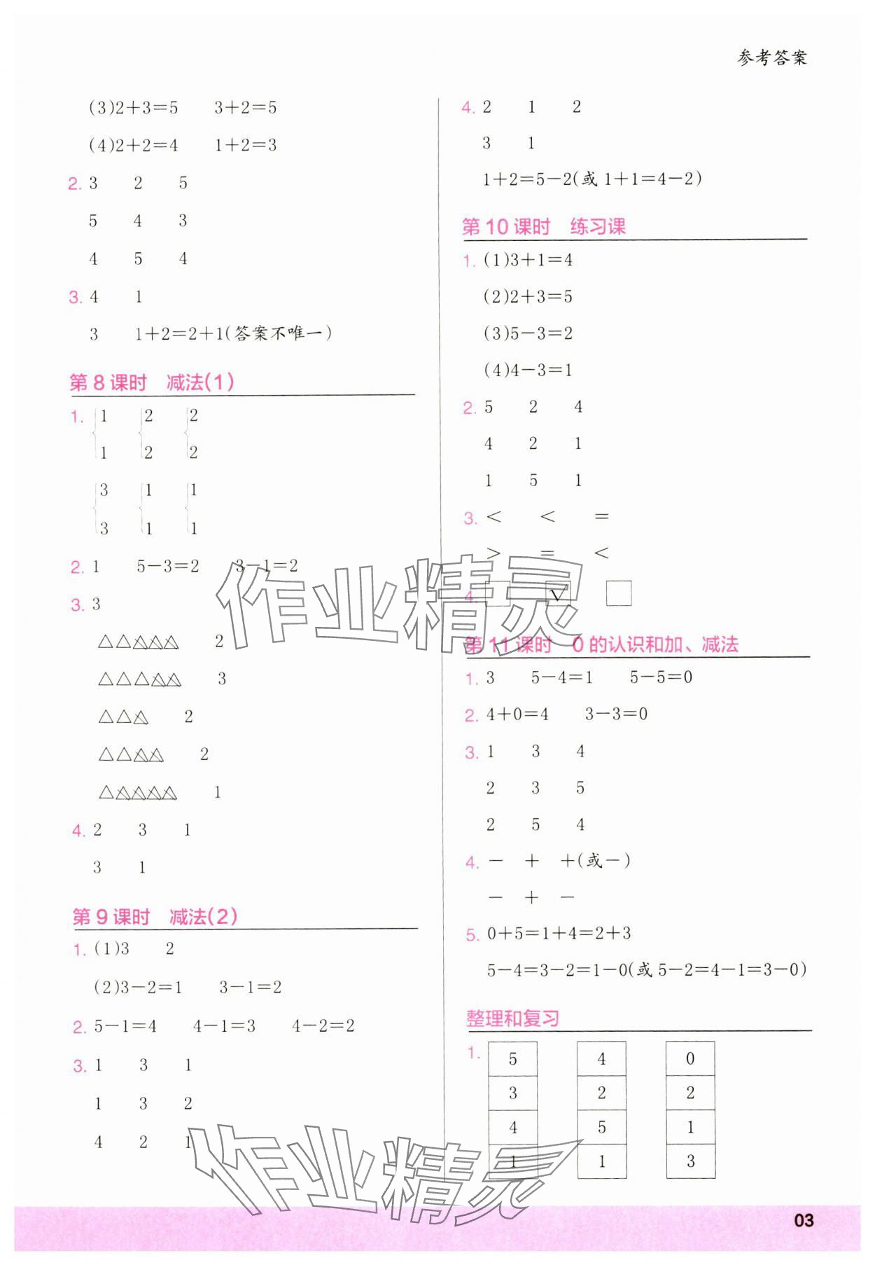 2024年木頭馬計算小狀元一年級數(shù)學(xué)上冊人教版浙江專版 參考答案第3頁