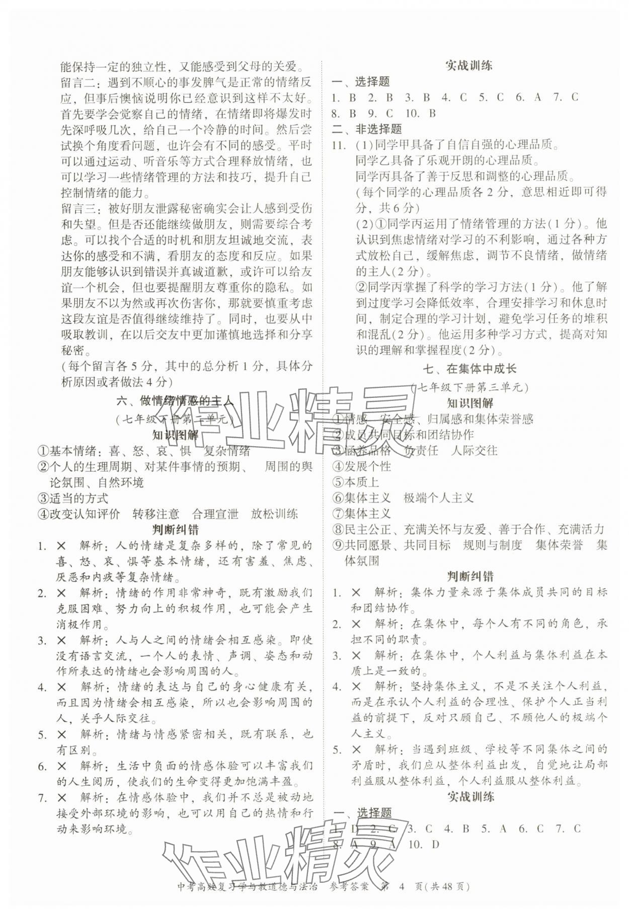 2025年中考高效復習學與教道德與法治廣州專版 第4頁