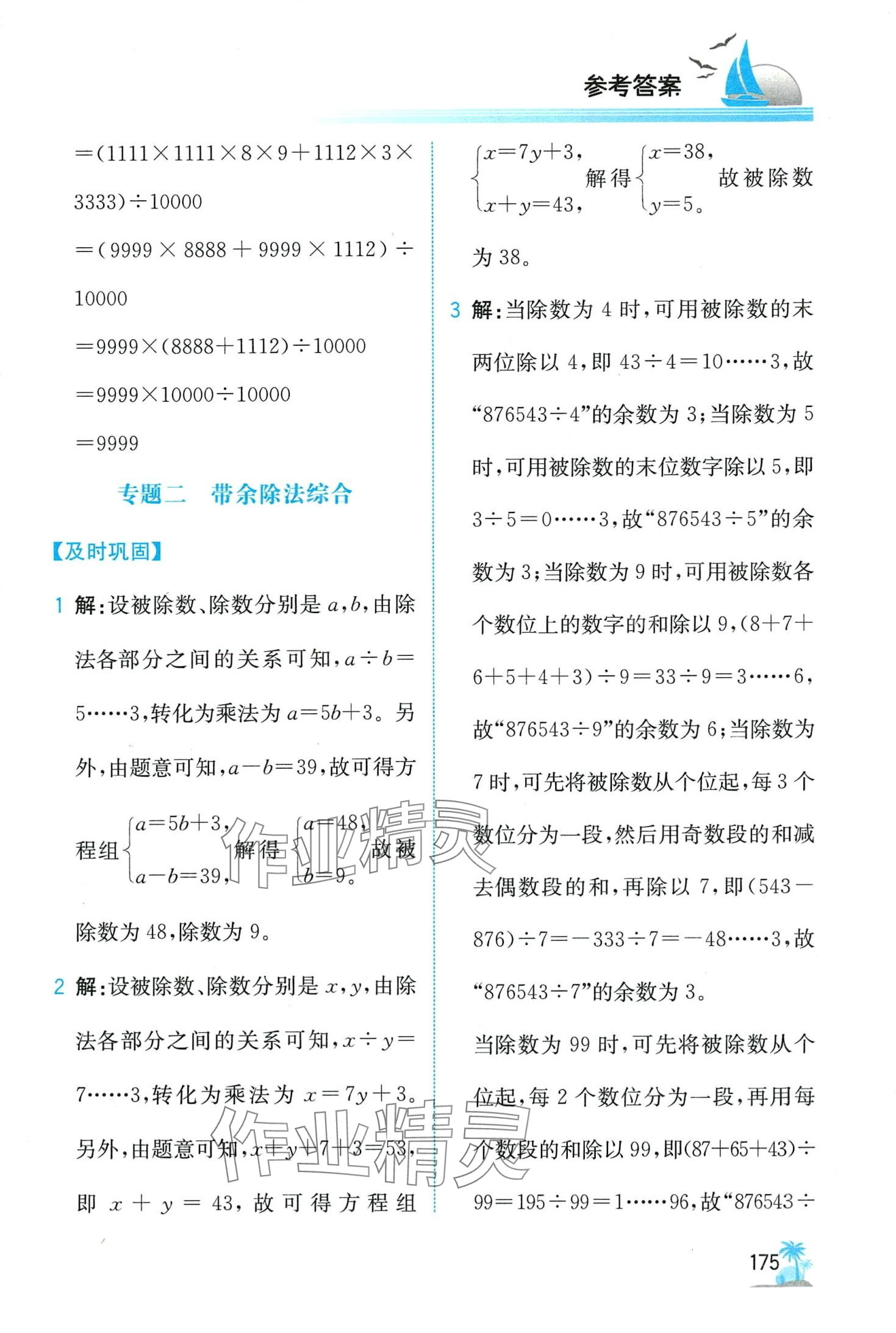 2024年金博士一点全通五年级数学 第4页