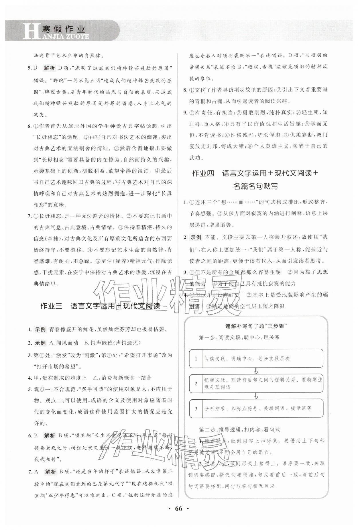 2026年志鸿优化系列丛书寒假作业高二语文课标版&nbsp;第2页