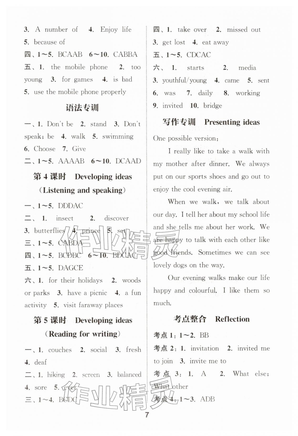 2026年通城学典课时作业本七年级英语下册外研版天津专版&nbsp;第7页