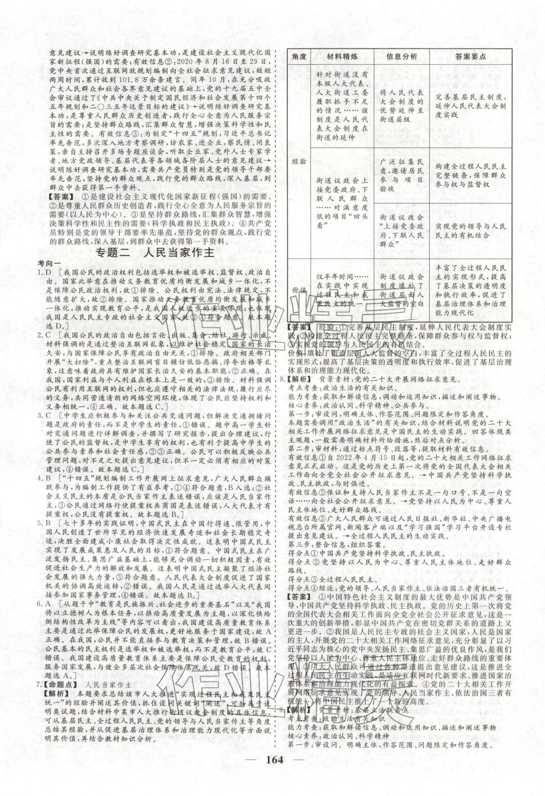 2026年168优化重组卷五年高考真题分类汇编高中道德与法治全一册人教版 第15页