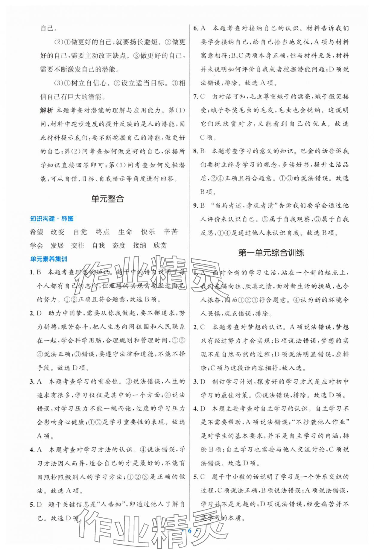 2023年同步測控優(yōu)化設計七年級道德與法治上冊人教版 第6頁