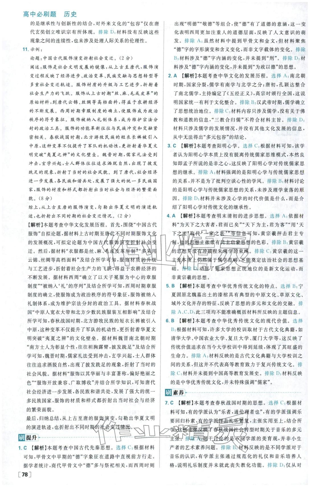 2025年高中必刷题高中历史选择性必修第三册人教版 第2页