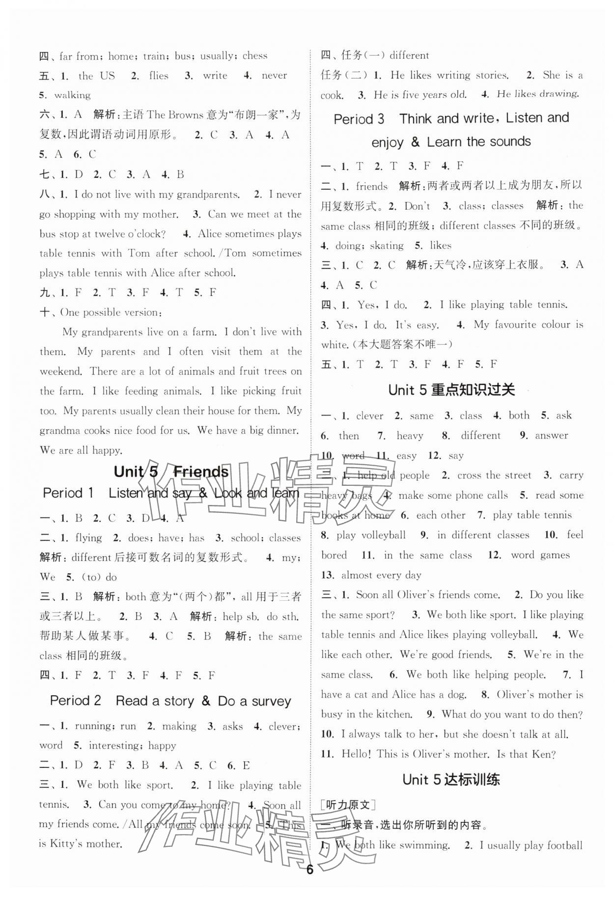 2025年通成学典课时作业本五年级英语上册沪教版安徽专版 第6页