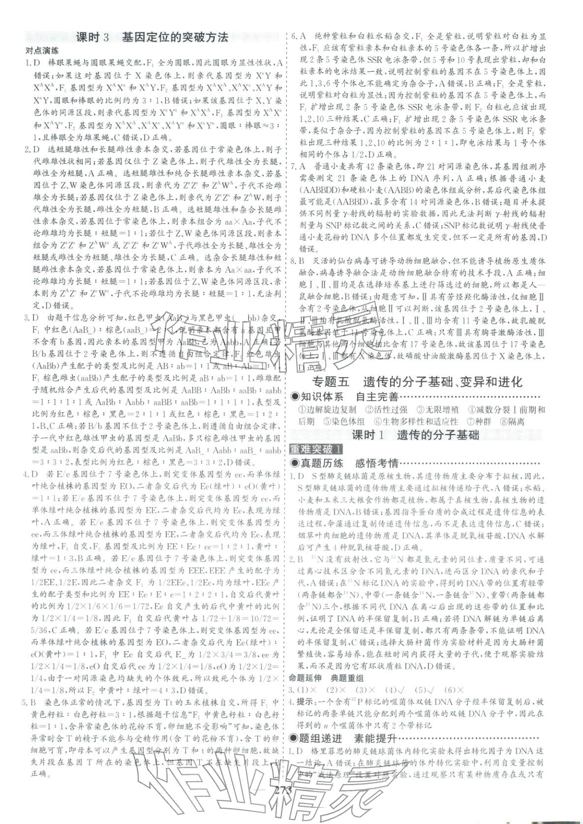 2026年优化探究高考专题复习生物&nbsp;参考答案第15页