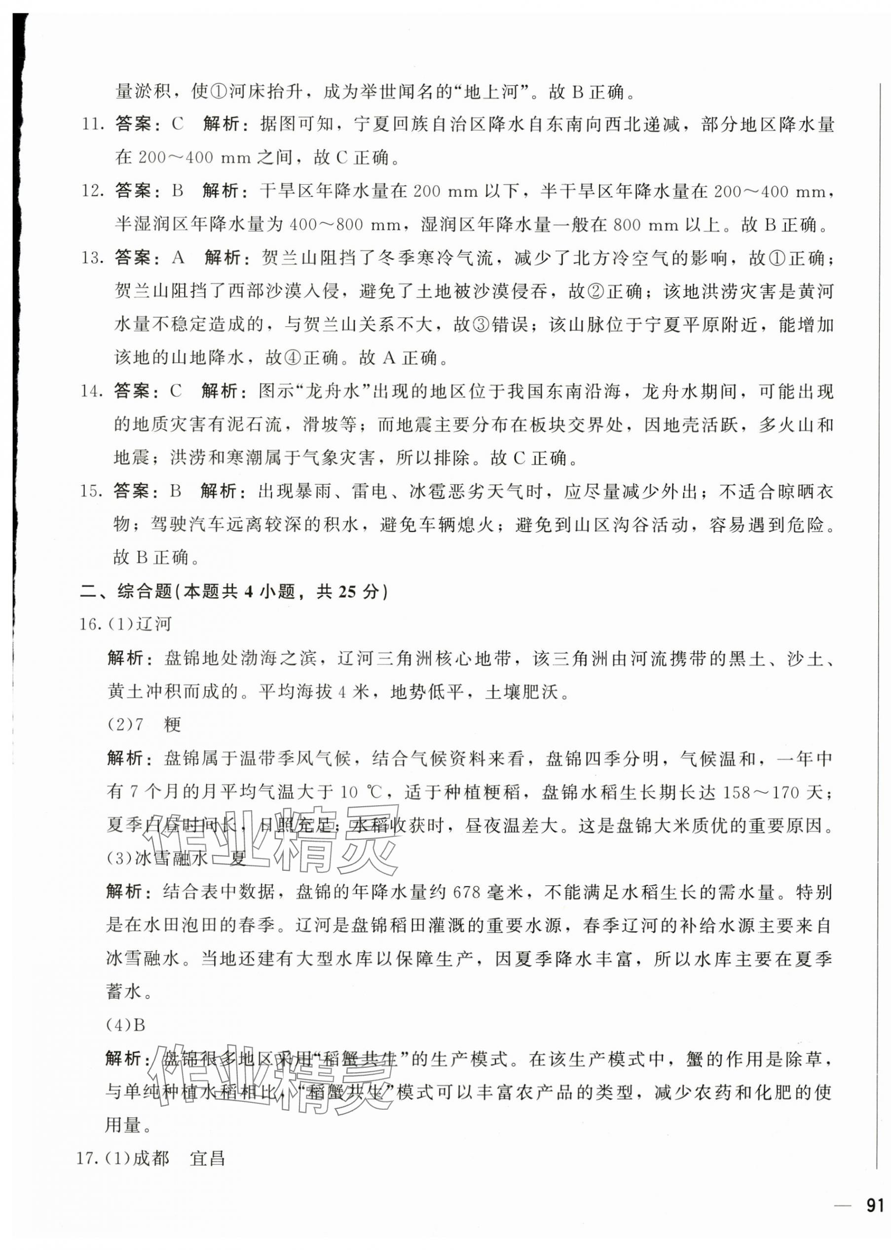2024年學(xué)考一本通八年級(jí)地理下冊(cè)人教版 第5頁(yè)