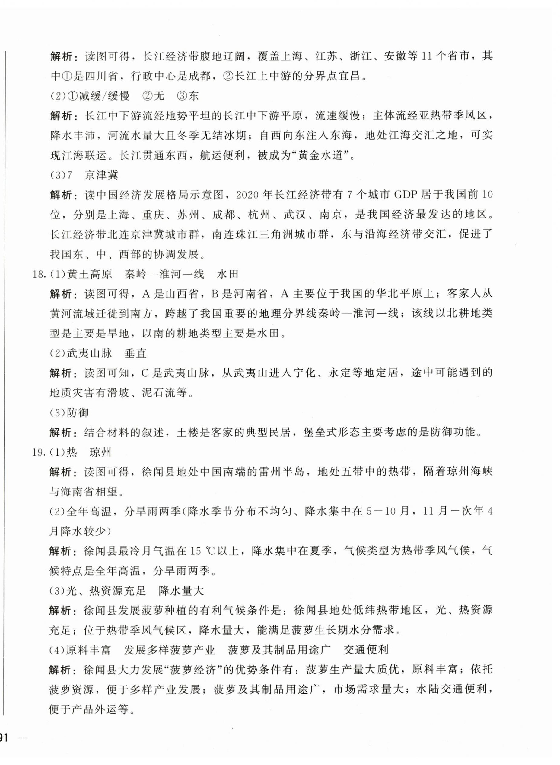 2024年學(xué)考一本通八年級(jí)地理下冊(cè)人教版 第6頁(yè)