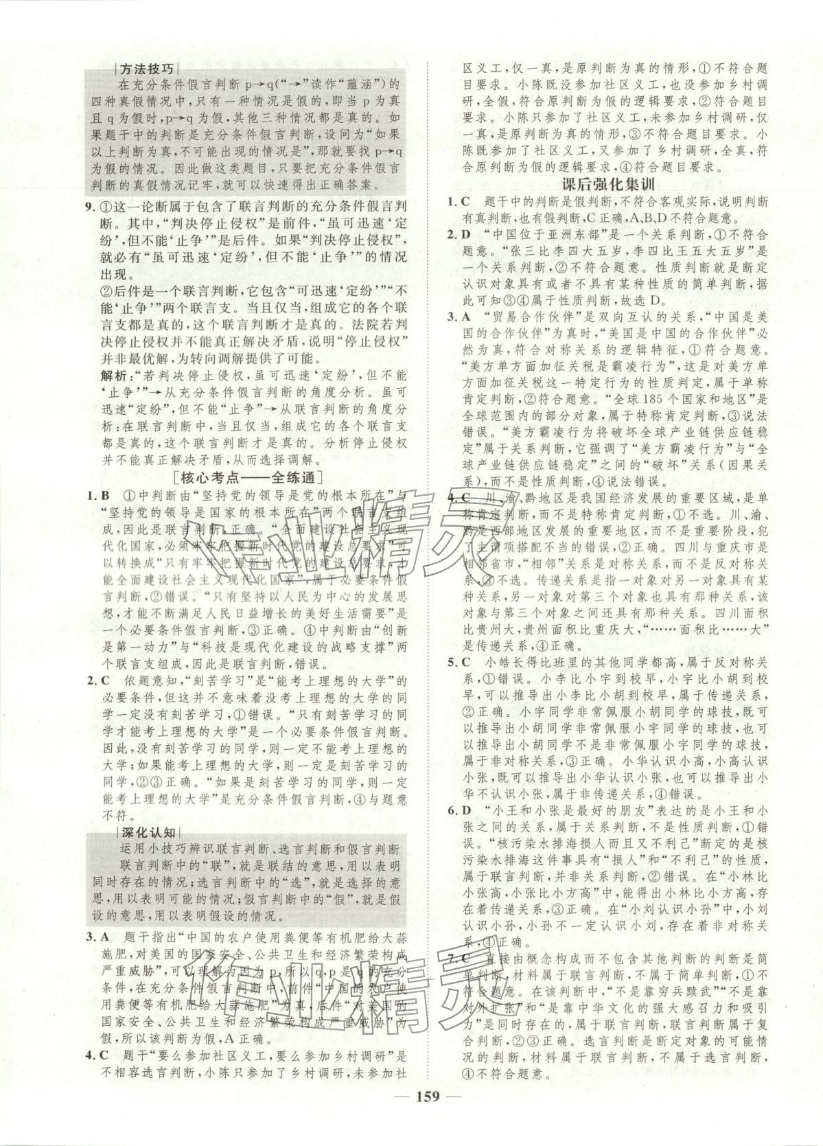 2026年三維設計學思用精練高中道德與法治選擇性必修第三冊人教版&nbsp;第15頁