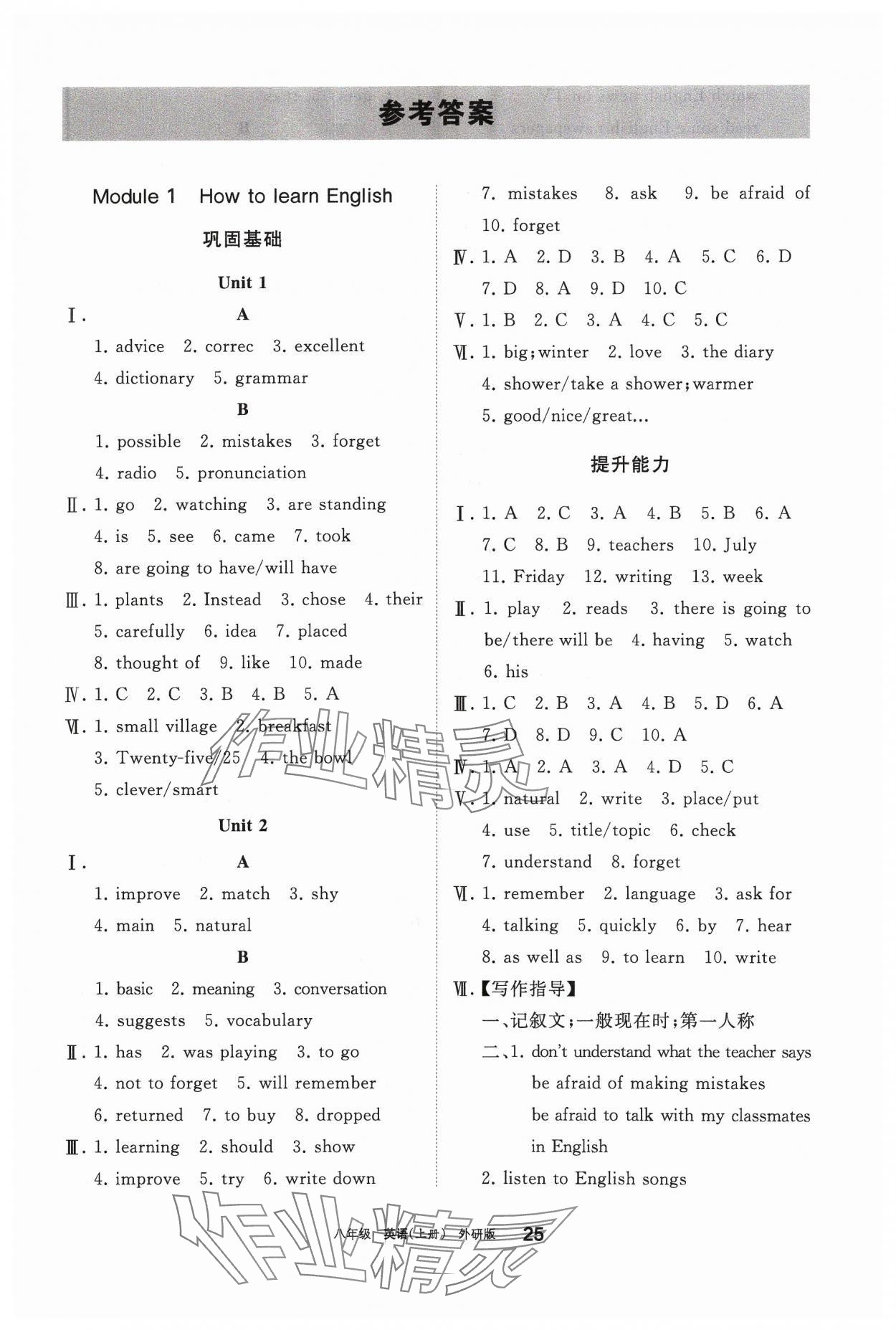 2023年学习之友八年级英语上册外研版 第1页