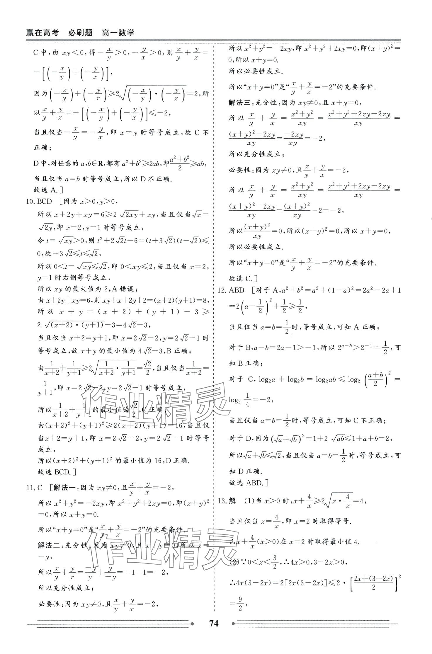 2024年贏在高考假期作業(yè)必刷題高一數(shù)學(xué) 第4頁(yè)