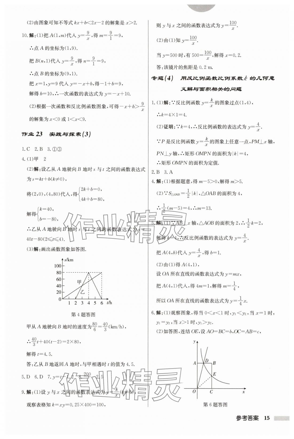 2025年啟東中學(xué)作業(yè)本八年級數(shù)學(xué)下冊華師大版吉林專版 第15頁