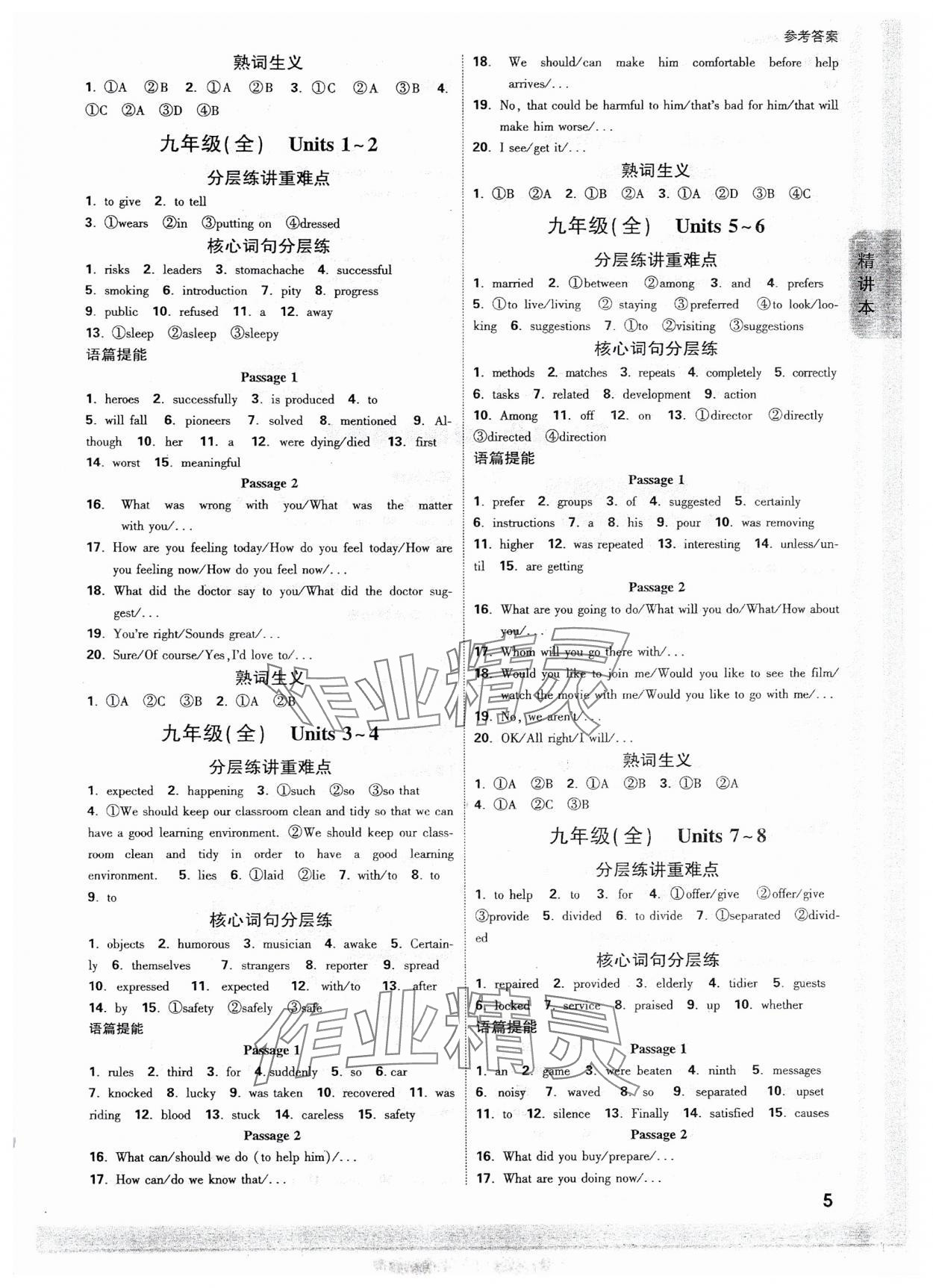 2025年萬(wàn)唯中考試題研究英語(yǔ)冀教版河北專版 參考答案第5頁(yè)