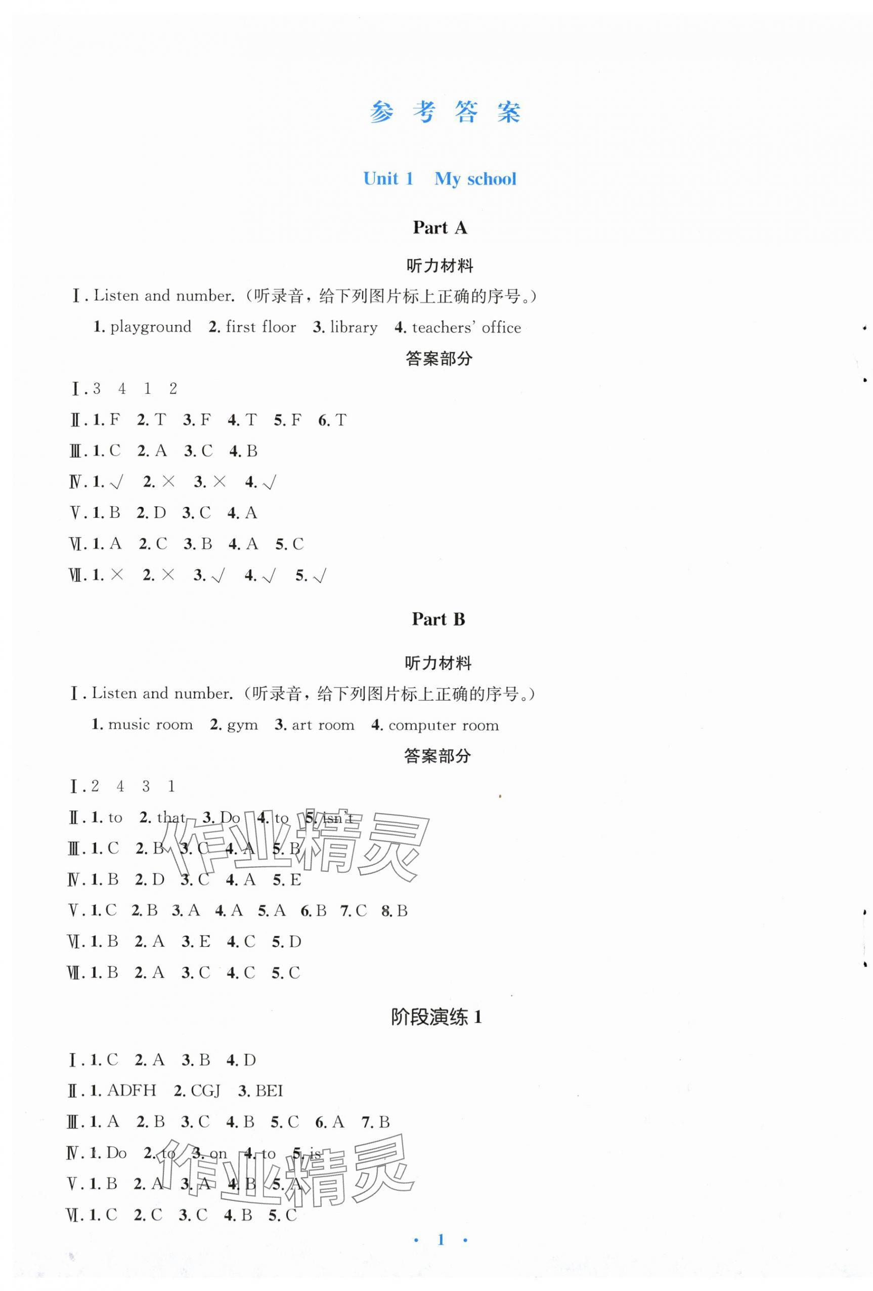 2024年人教金学典同步解析与测评学考练四年级英语下册人教版 第1页