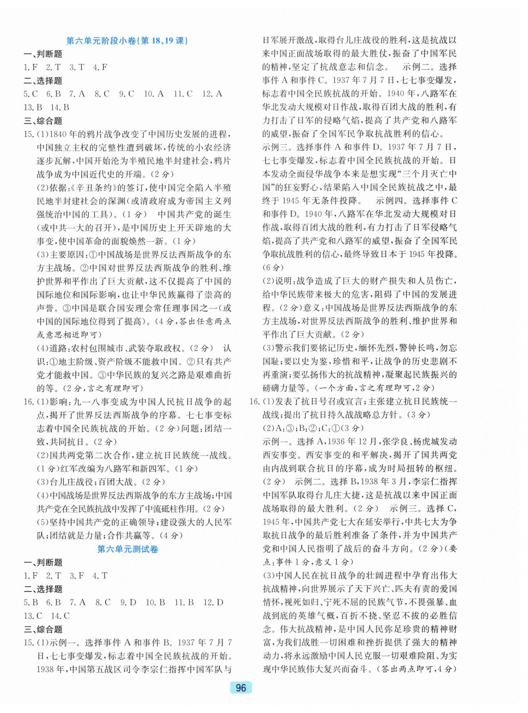 2026年初中全程阶段测评卷八年级历史与社会.道德与法治上册人教版&nbsp;第4页