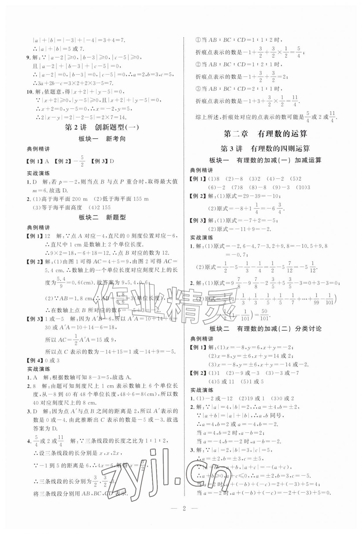 2026年勤学早练大培优七年级数学上册人教版&nbsp;第2页