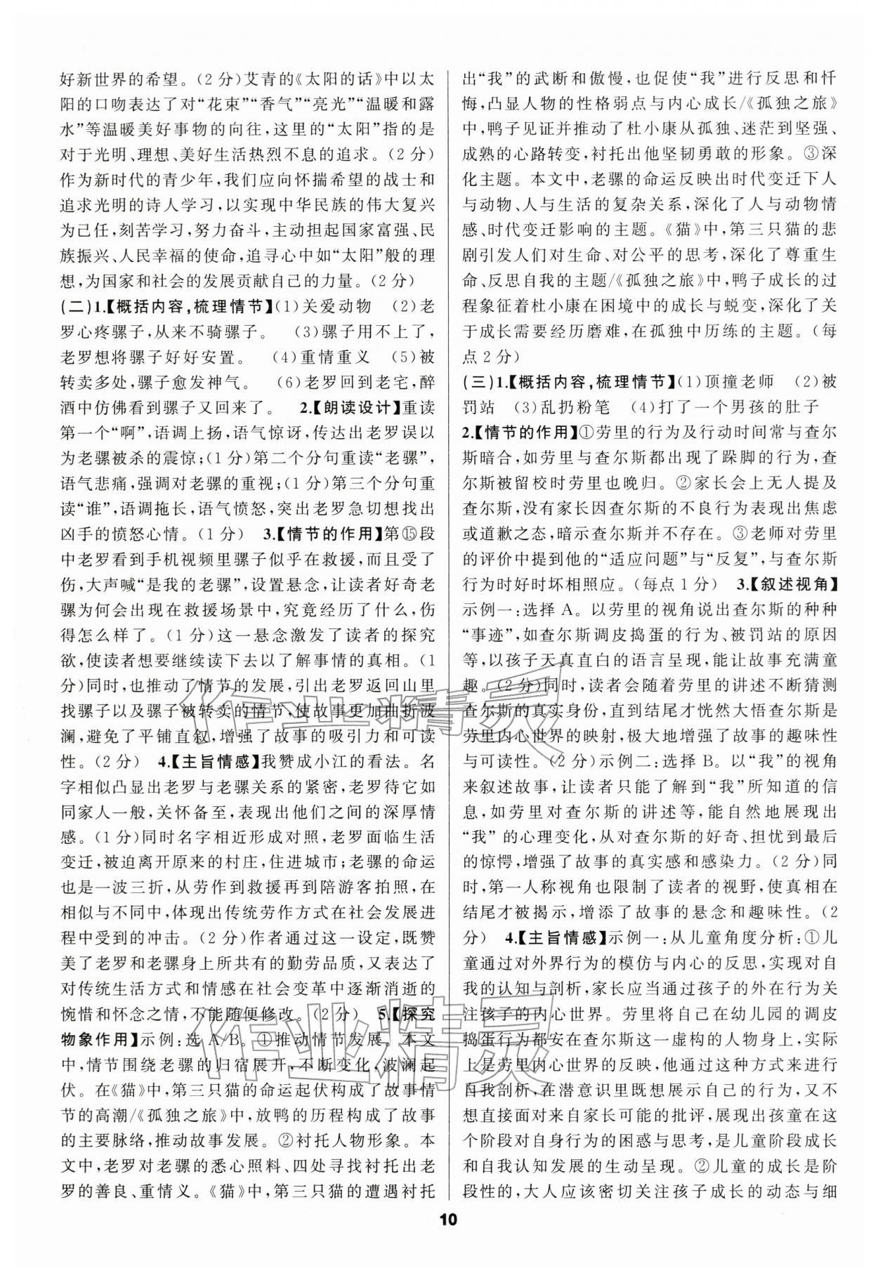 2026年中考高高手语文&nbsp;第10页