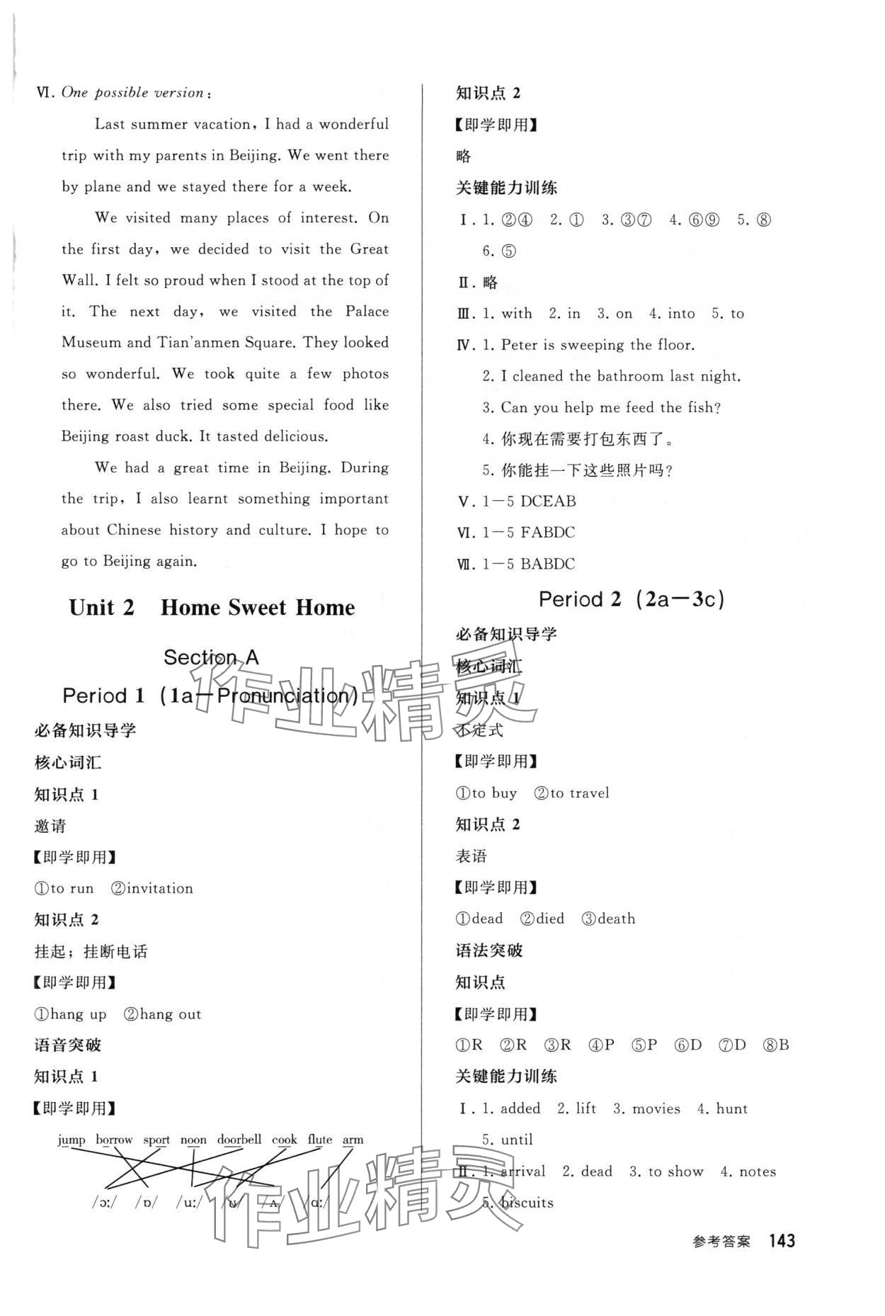 2025年同步練習冊人民教育出版社八年級英語上冊人教版山東專版 參考答案第3頁