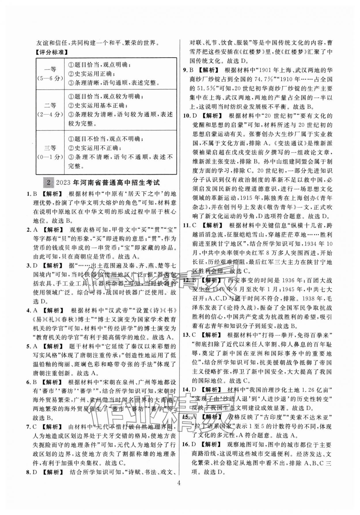 2025年金榜名題中考必刷卷歷史河南專版 參考答案第4頁