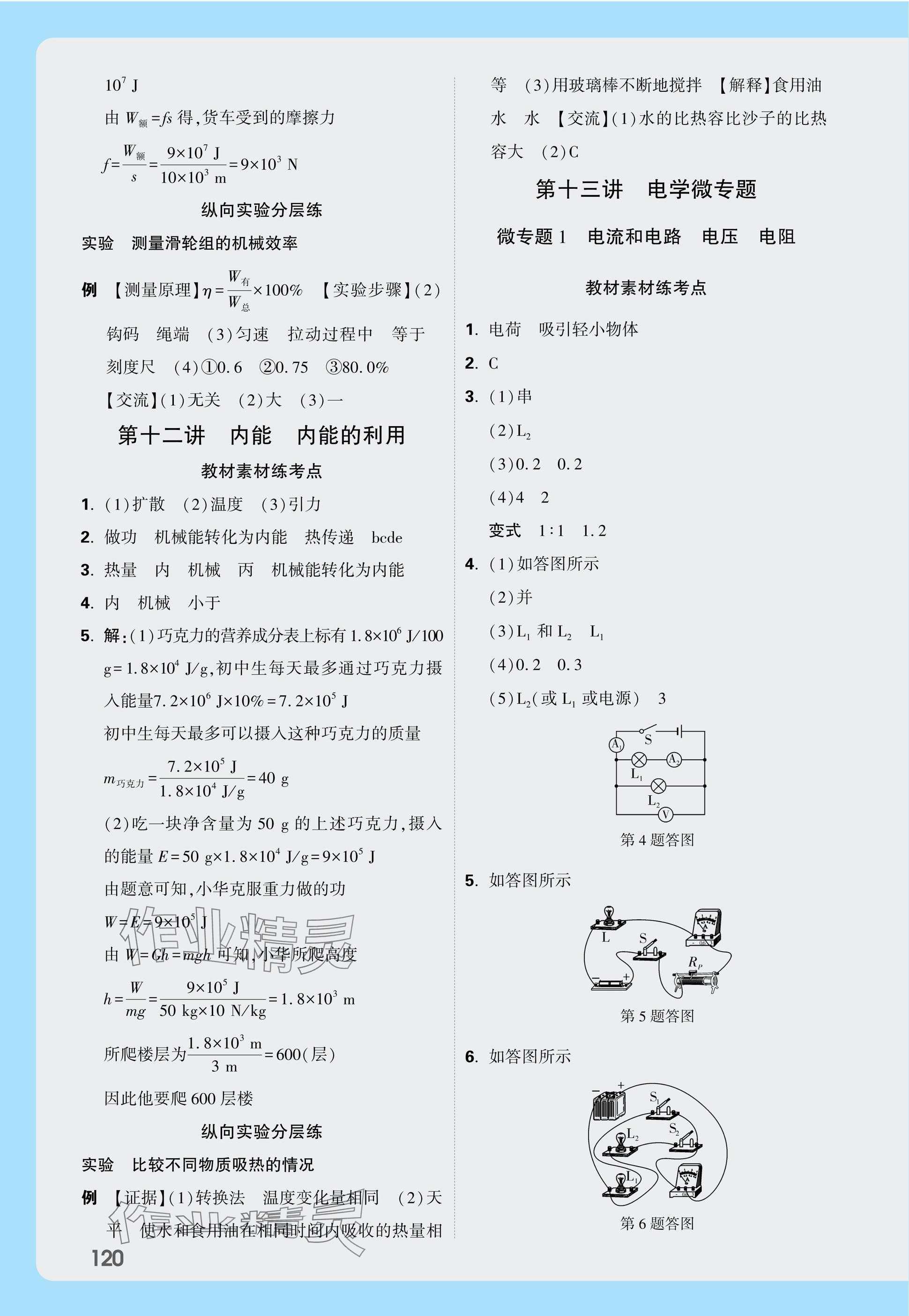 2025年萬唯中考試題研究物理江西專版 參考答案第10頁