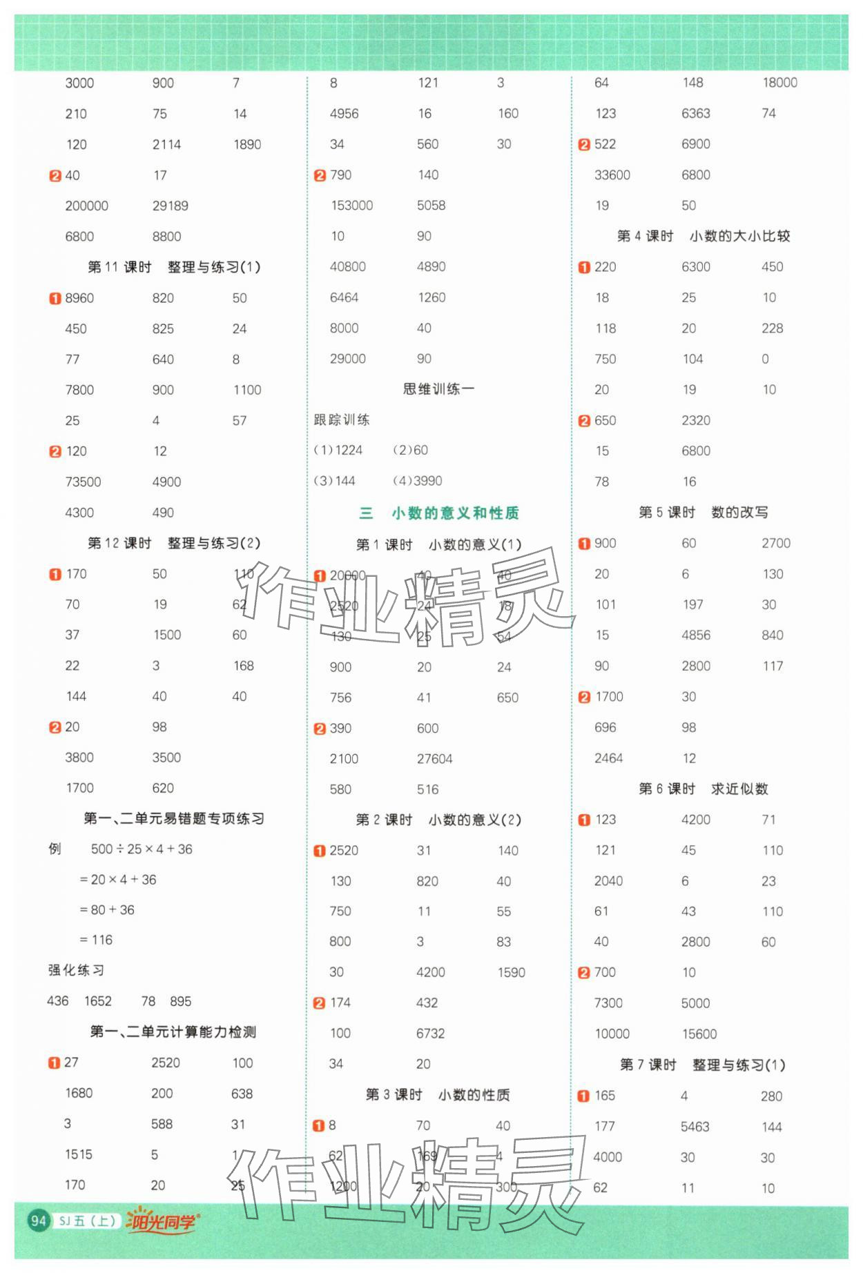 2024年阳光同学计算小达人五年级数学上册苏教版 参考答案第2页