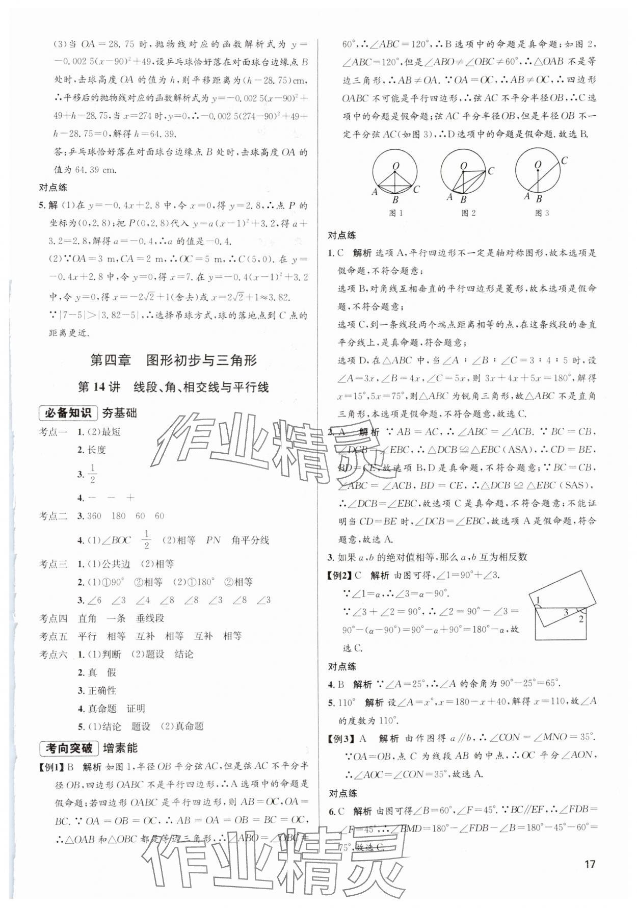 2024年毕业综合练习册数学中考 第17页