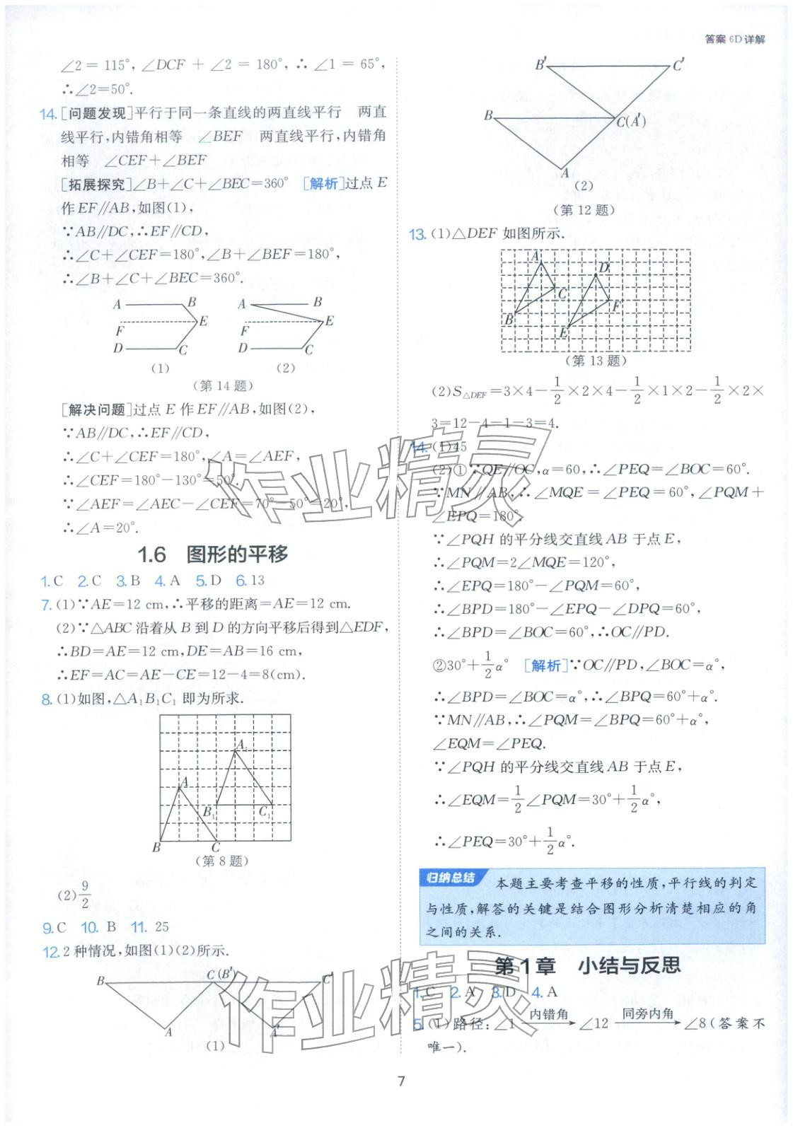 2026年1课3练江苏人民出版社七年级数学下册浙教版&nbsp;第7页