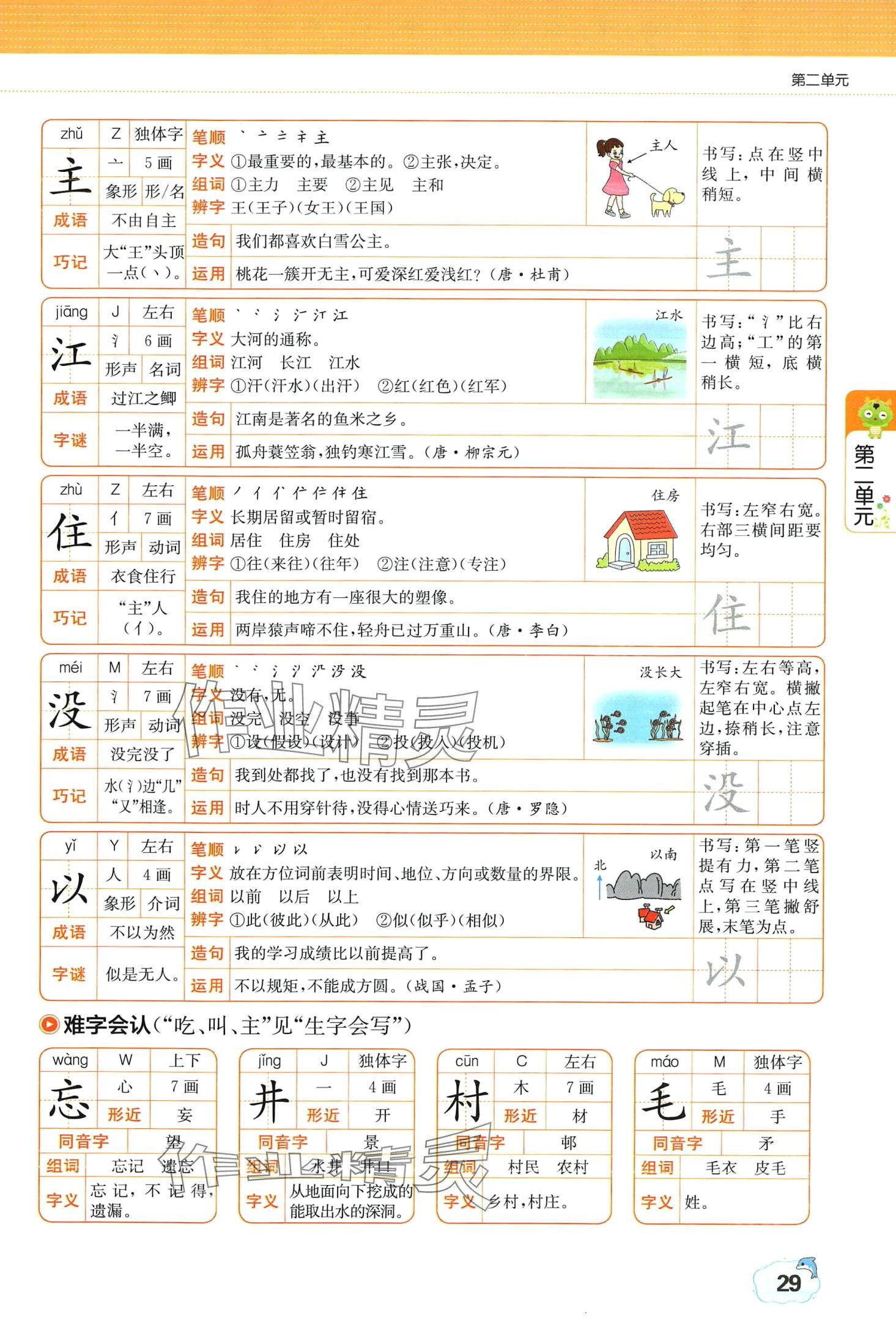 2024年教材課本一年級語文下冊人教版五四制 第29頁