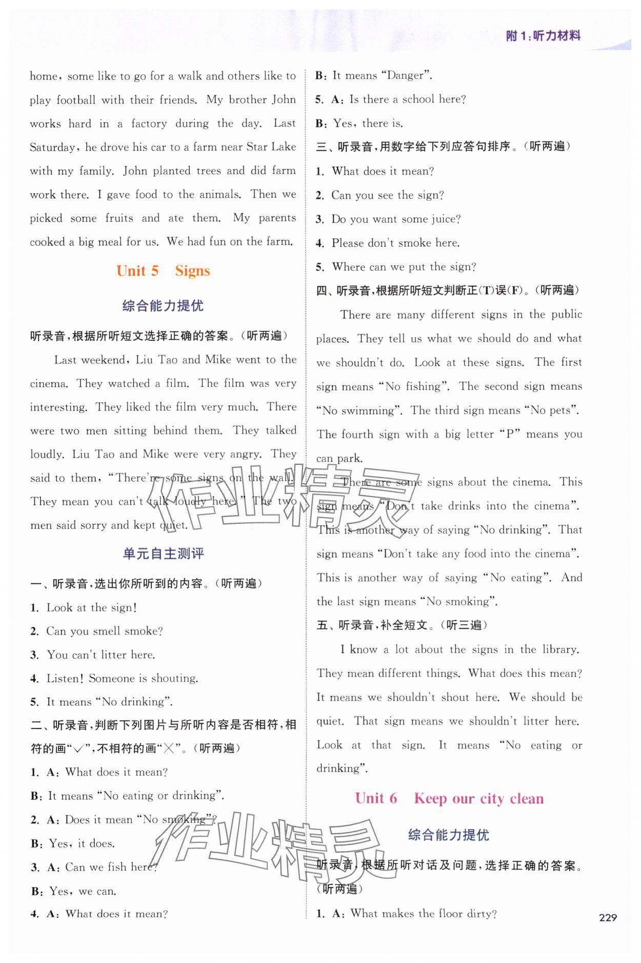 2025年通城學典非常課課通六年級英語上冊譯林版 第5頁