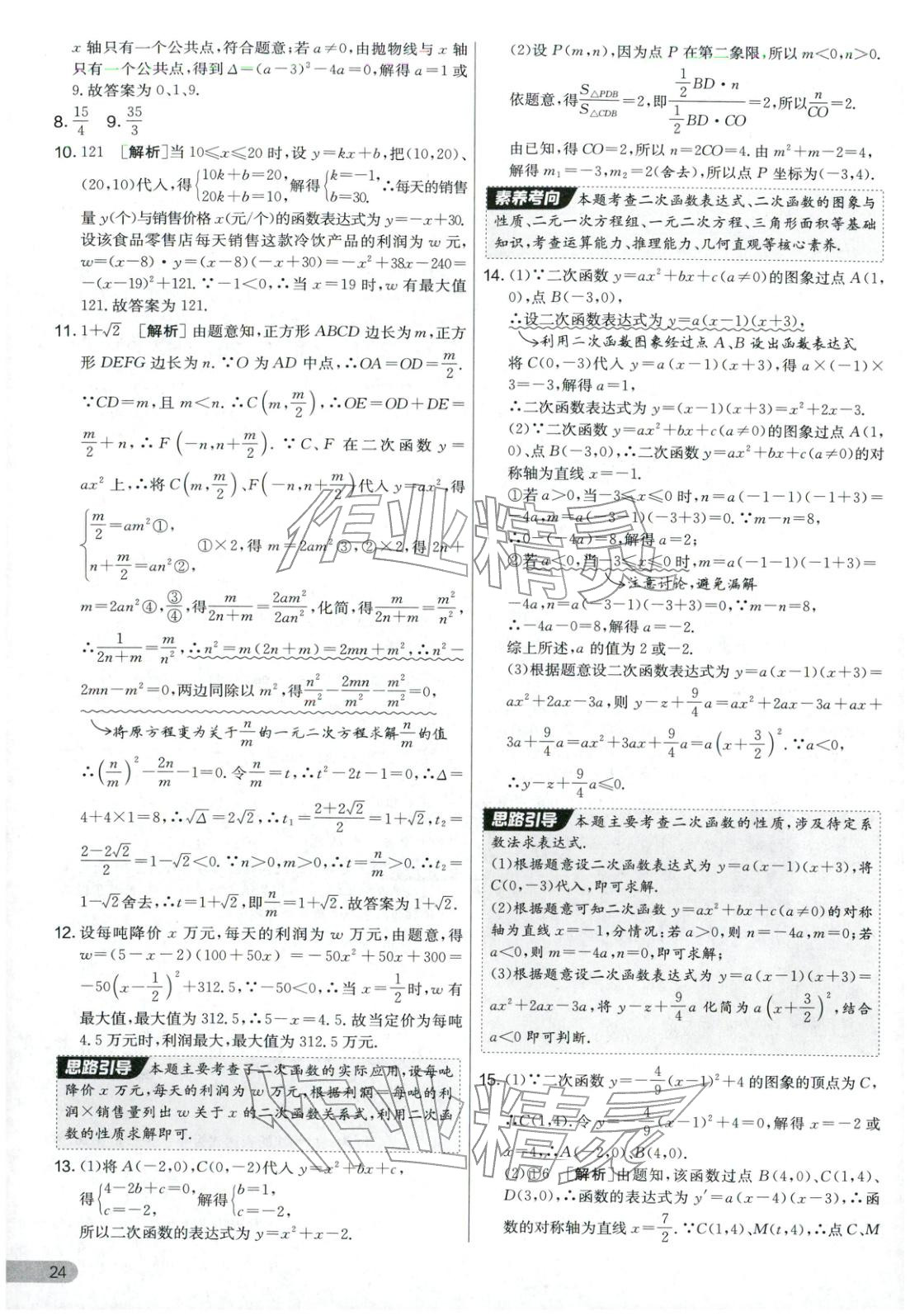 2025年實(shí)驗(yàn)班提優(yōu)大考卷九年級(jí)數(shù)學(xué)全一冊(cè)華師大版&nbsp;第24頁(yè)