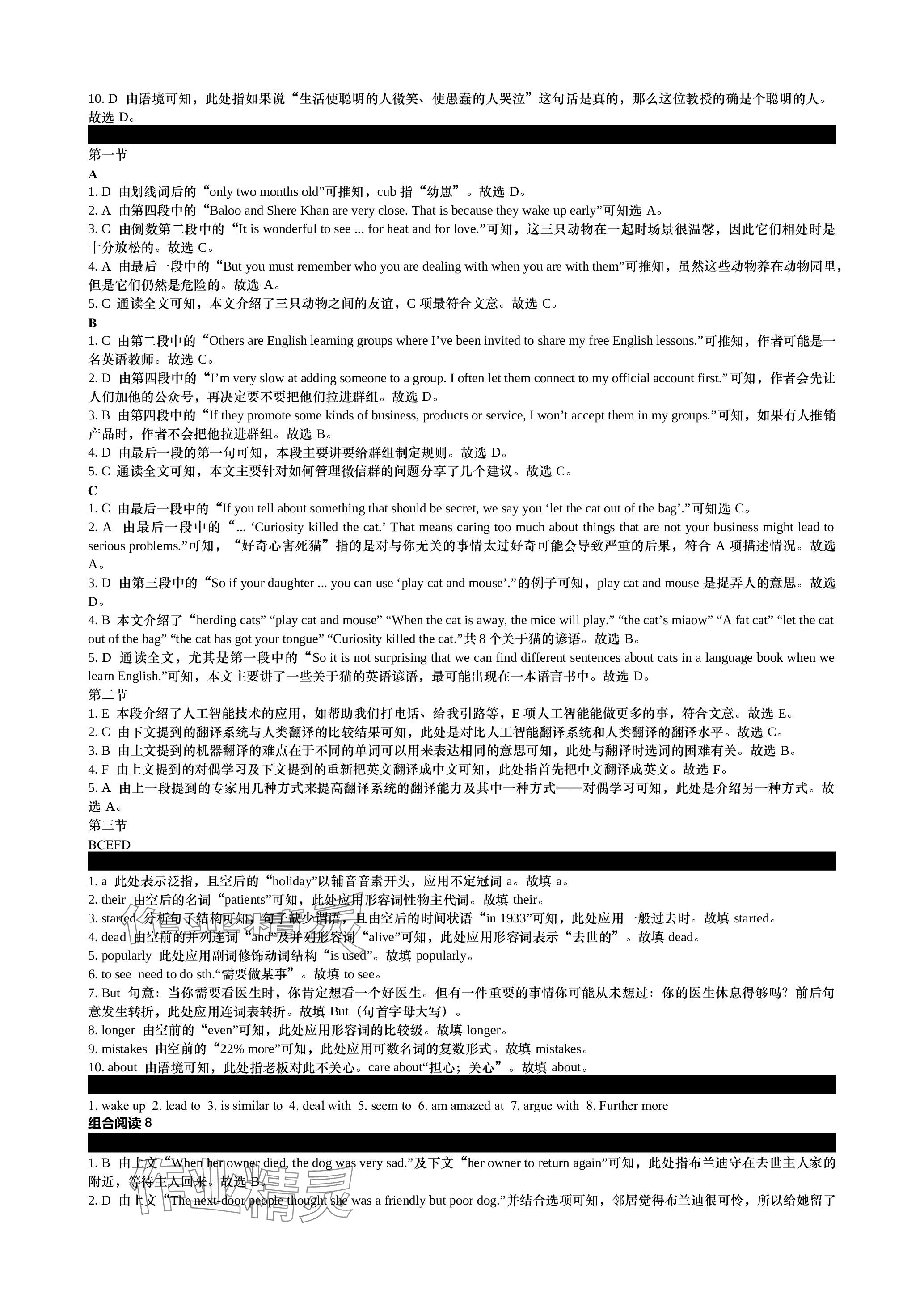 2024年春如金卷初中英语组合阅读160篇八年级 参考答案第8页