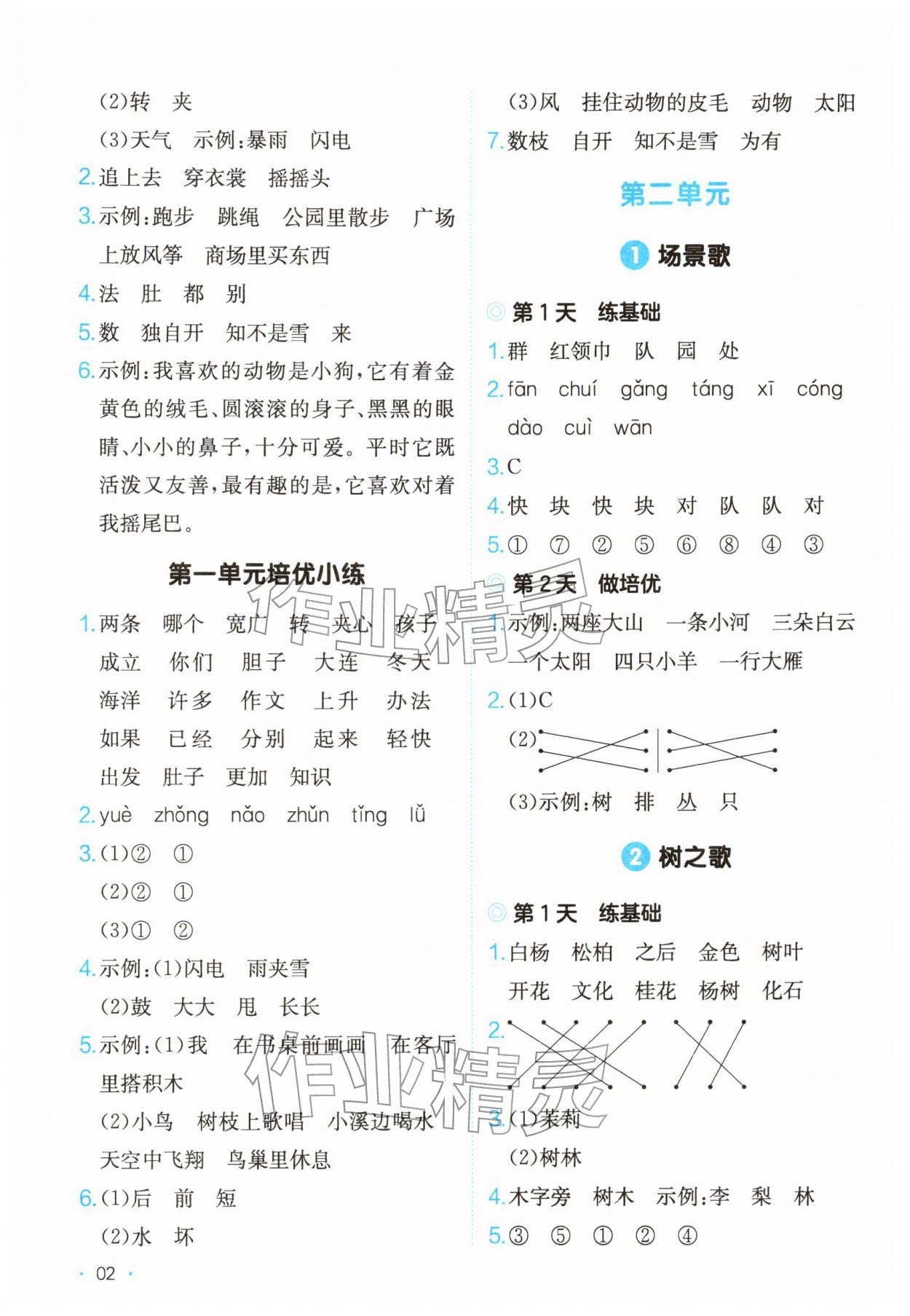 2025年一本课后小练习二年级语文上册人教版 第2页