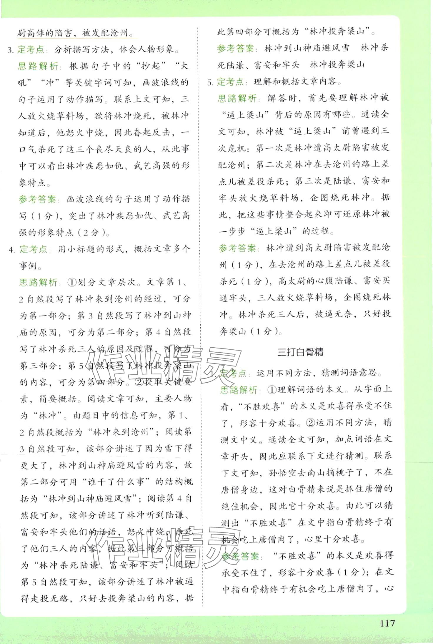 2024年閱讀理解與答題模板五年級語文下冊人教版 第8頁
