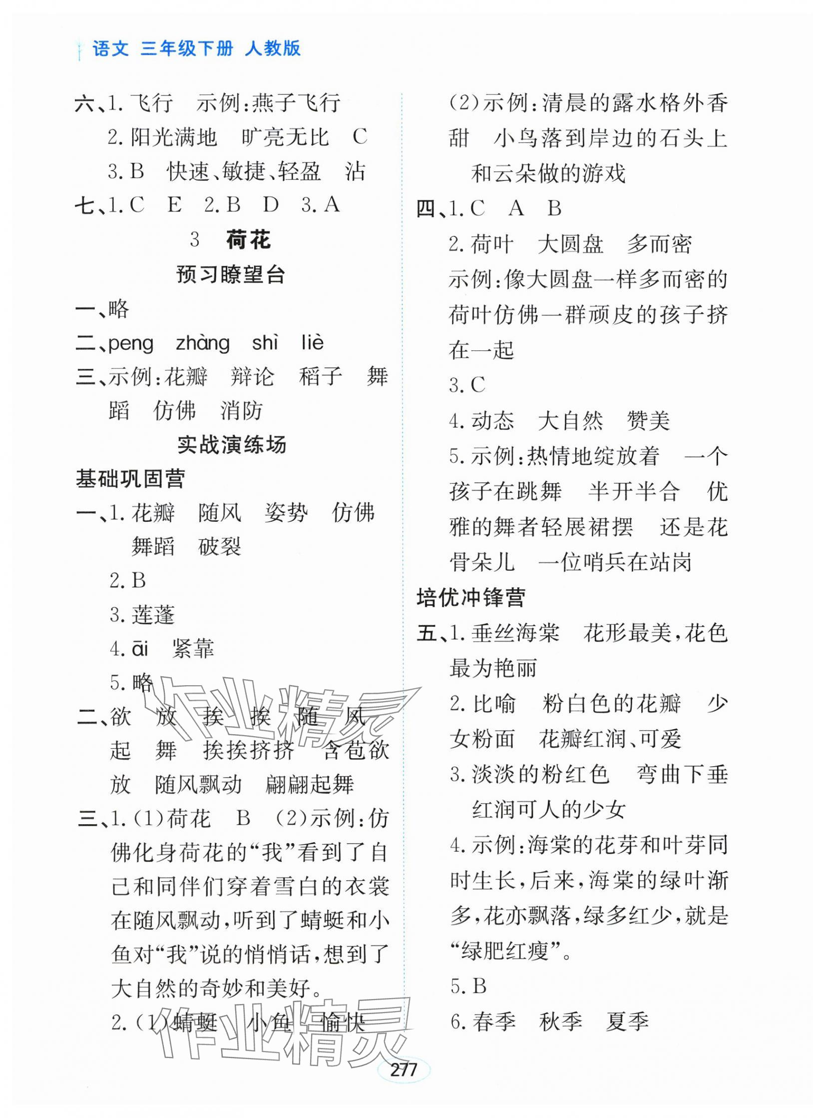 2025年資源與評價黑龍江教育出版社三年級語文下冊人教版 第3頁