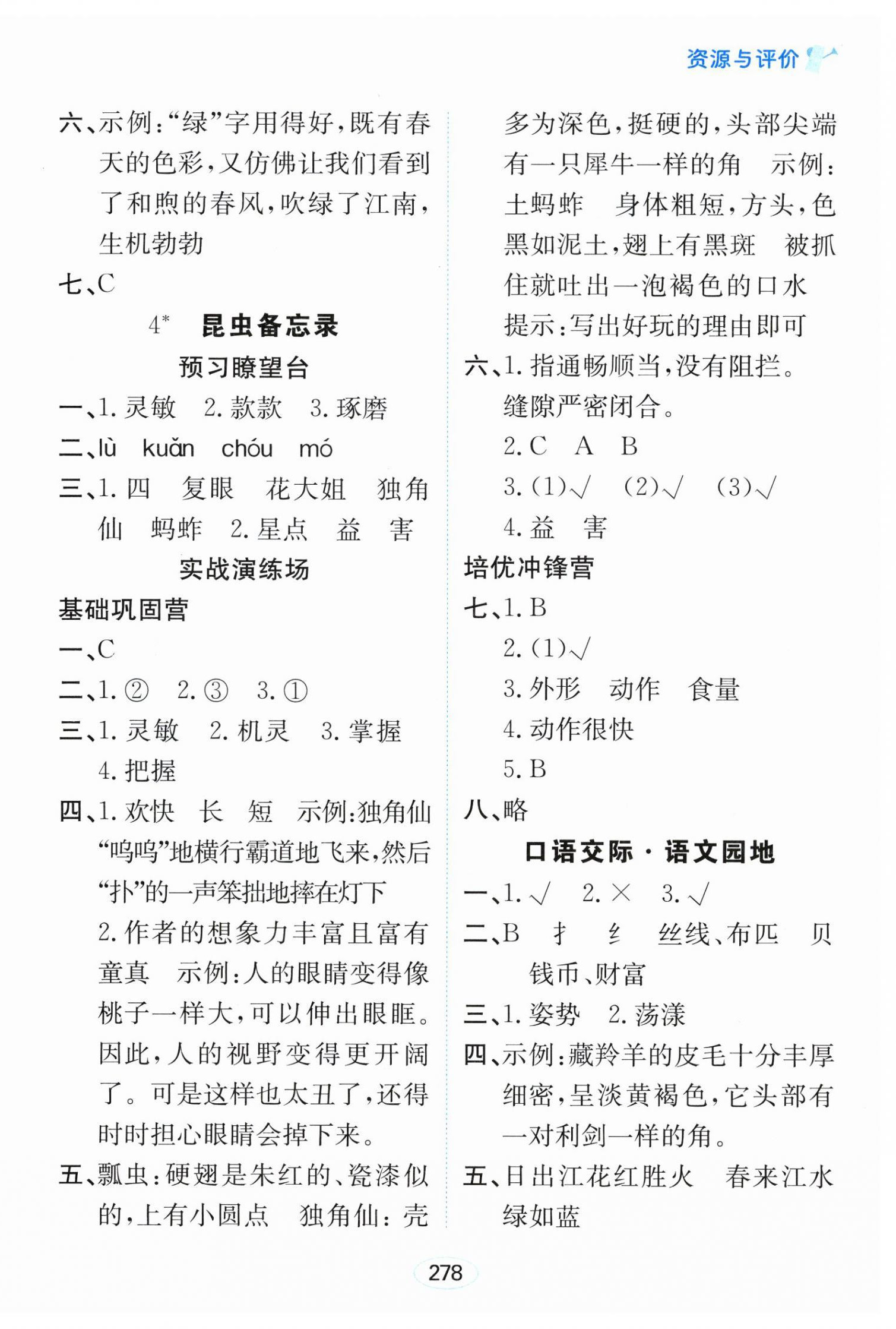 2025年資源與評價黑龍江教育出版社三年級語文下冊人教版 第4頁