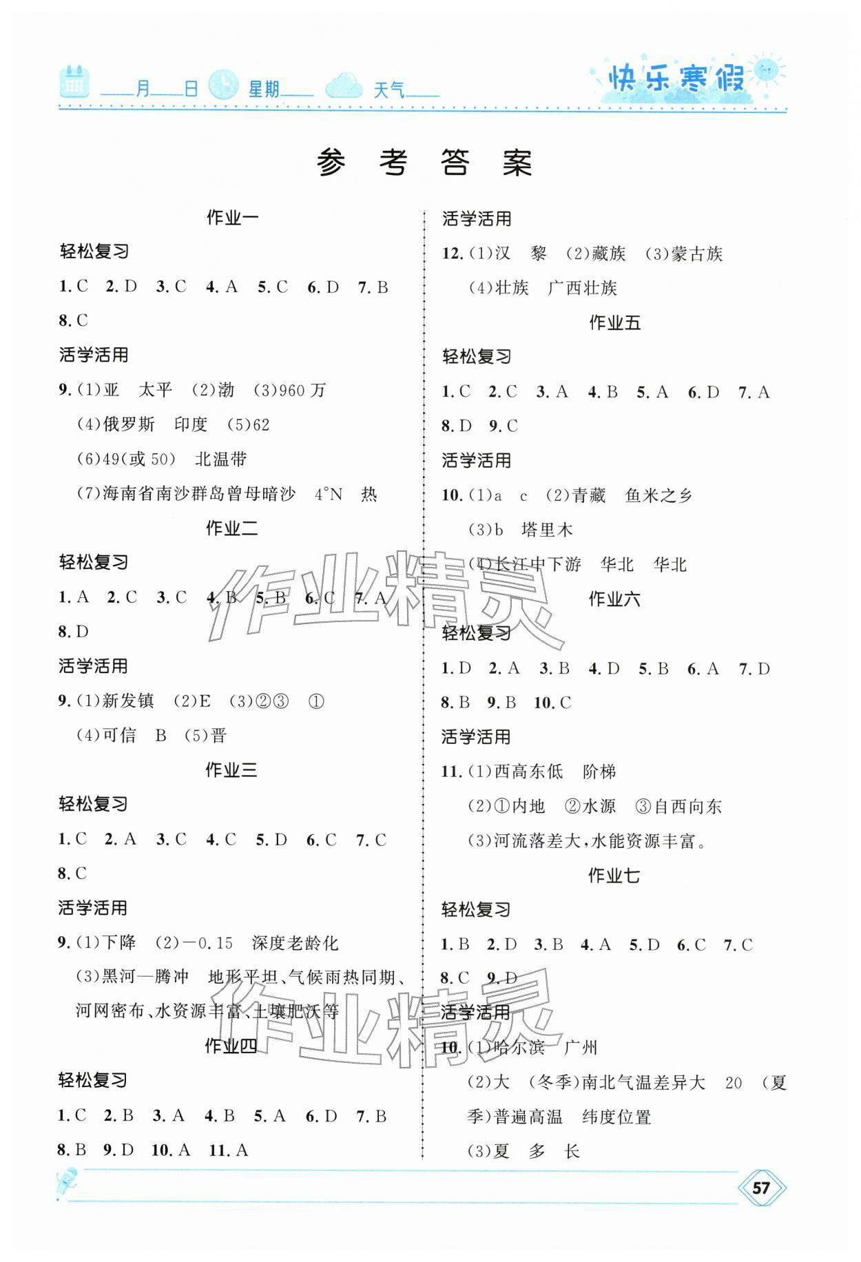 2026年贏在起跑線快樂(lè)寒假河北少年兒童出版社八年級(jí)地理湘教版&nbsp;第1頁(yè)