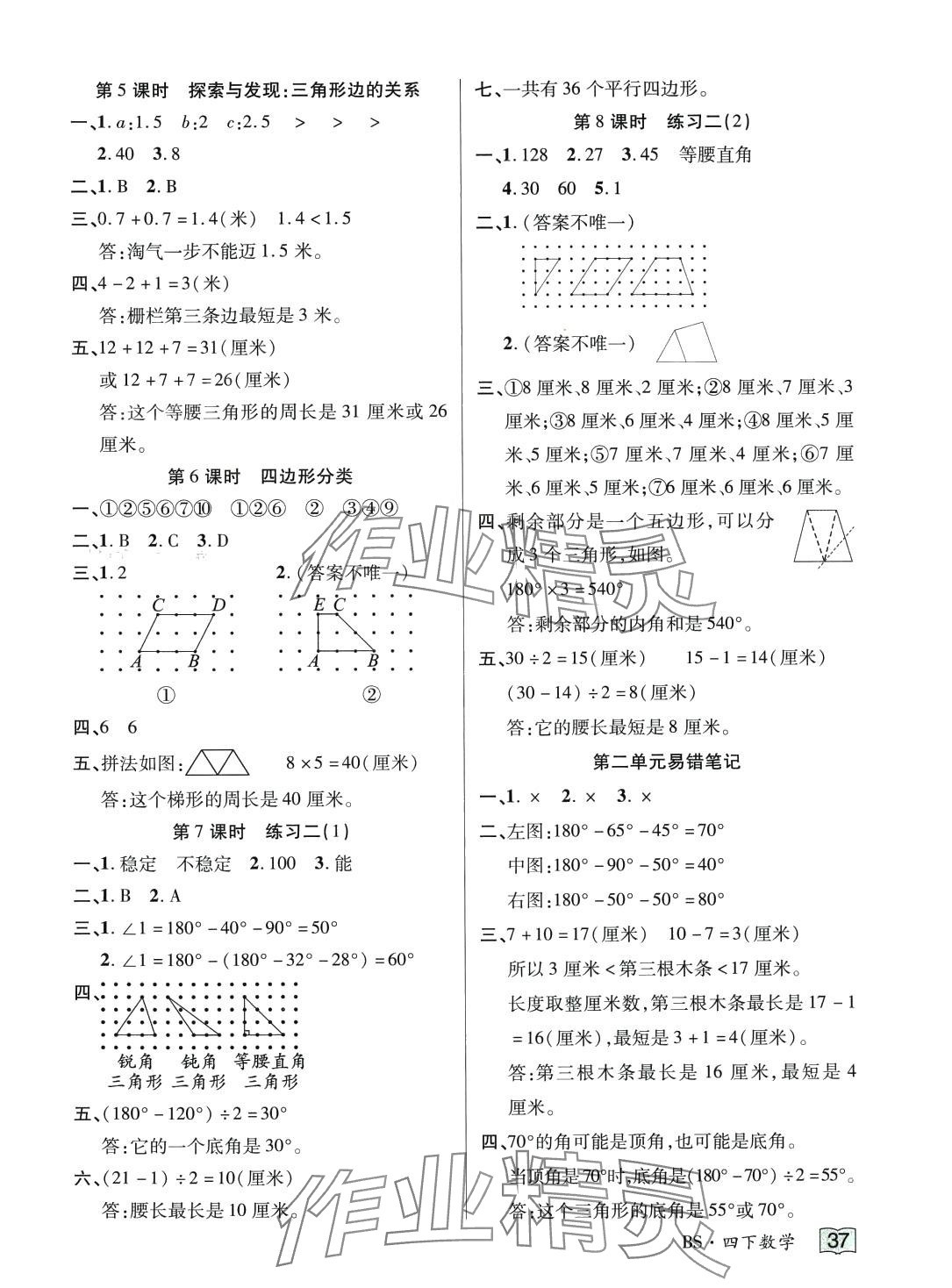 2024年花兒與星星四年級(jí)數(shù)學(xué)下冊北師大版 第5頁