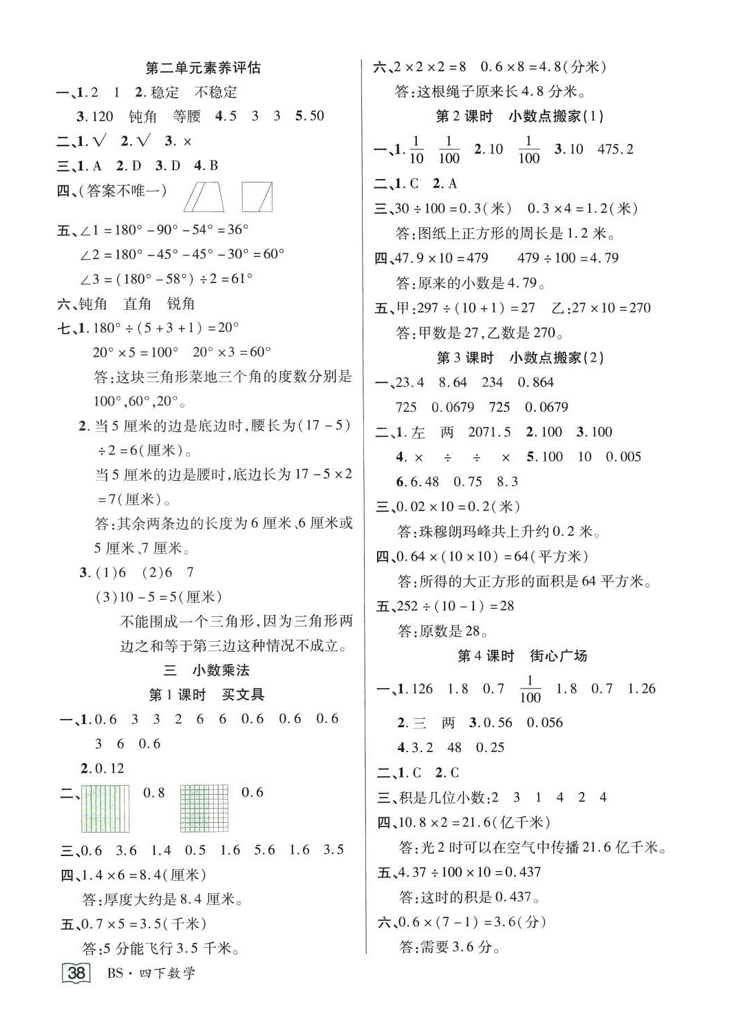 2024年花兒與星星四年級數(shù)學下冊北師大版 第6頁