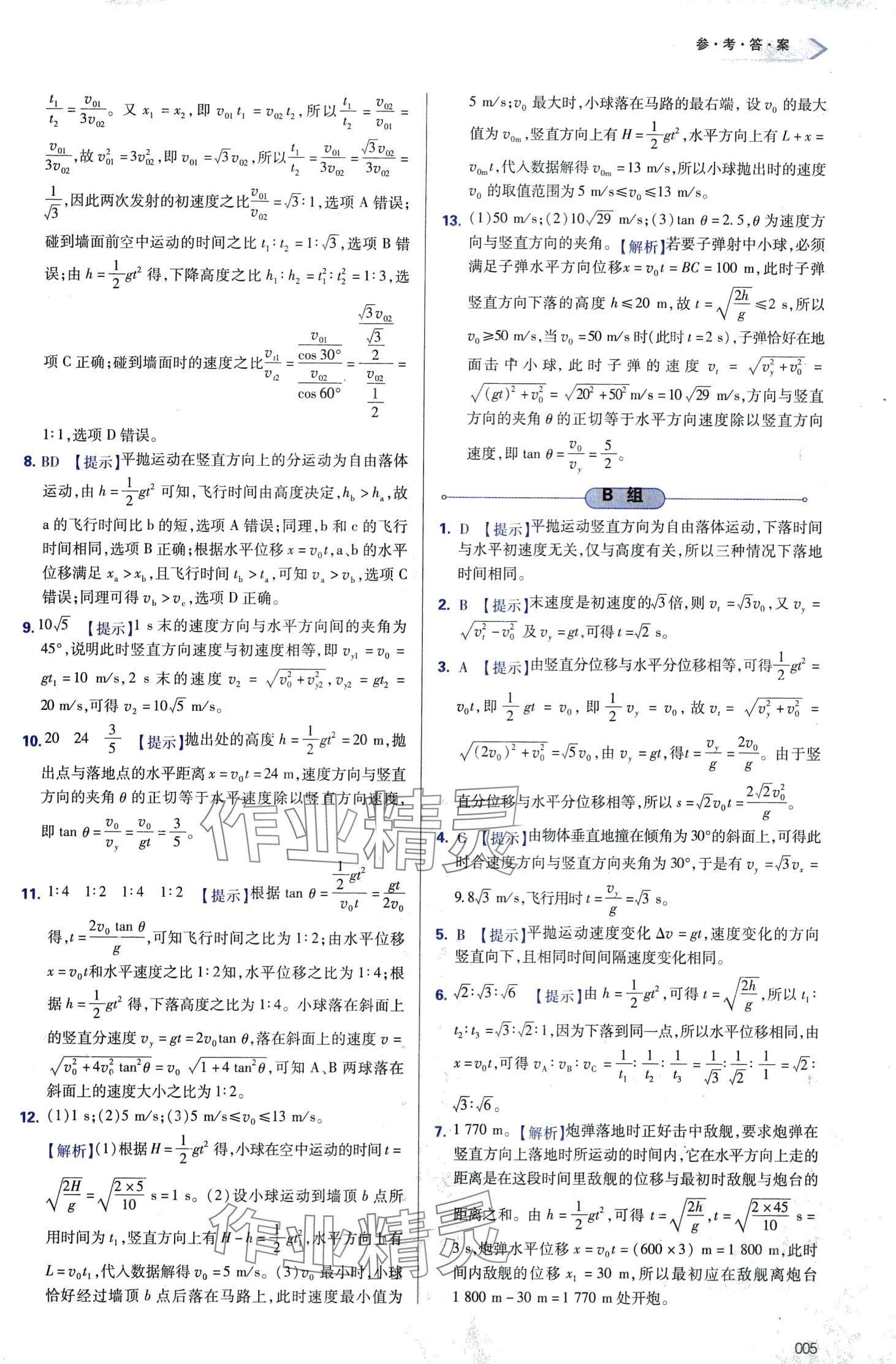 2024年學(xué)習(xí)質(zhì)量監(jiān)測(cè)高中物理必修第二冊(cè)人教版 第5頁(yè)