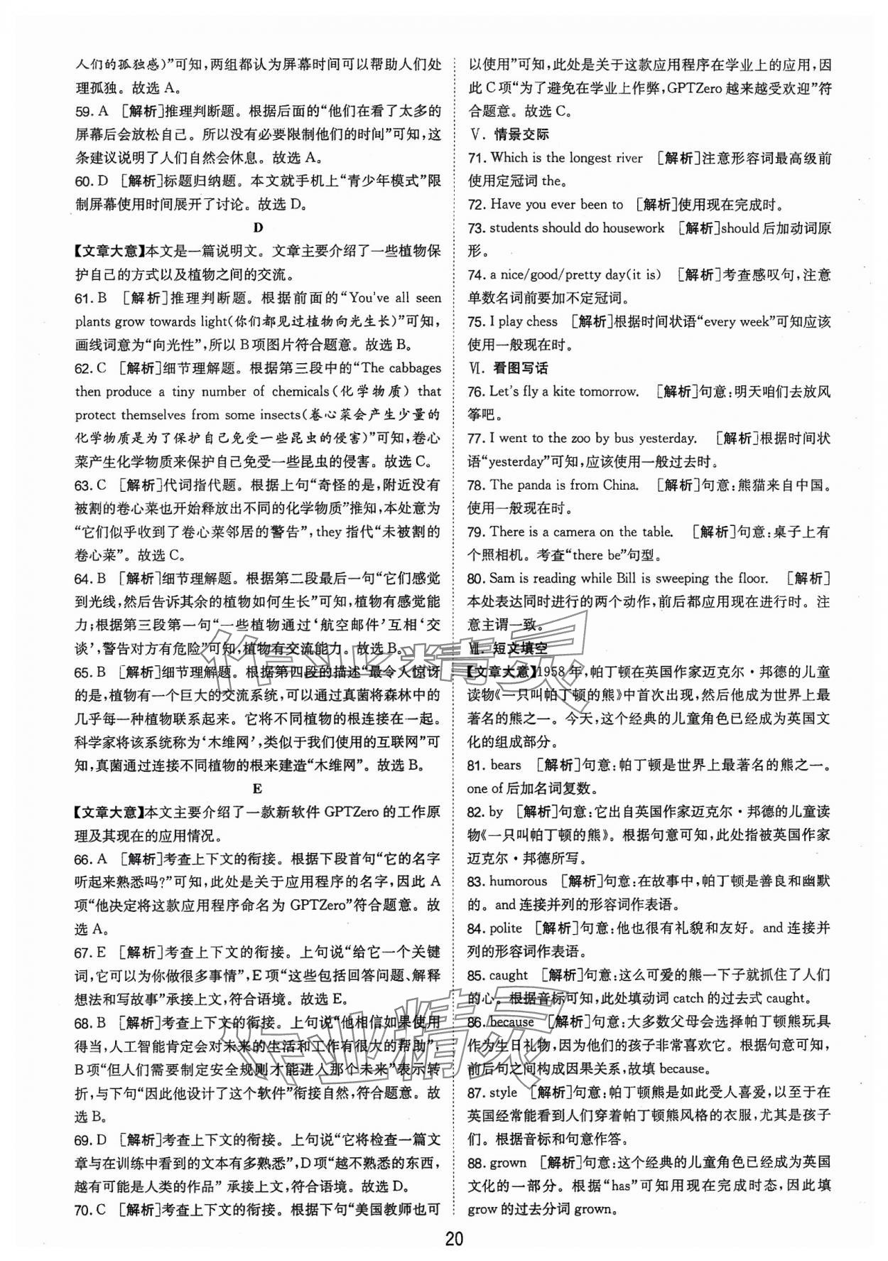 2024年春雨教育考必胜福建省中考试卷精选英语 参考答案第20页