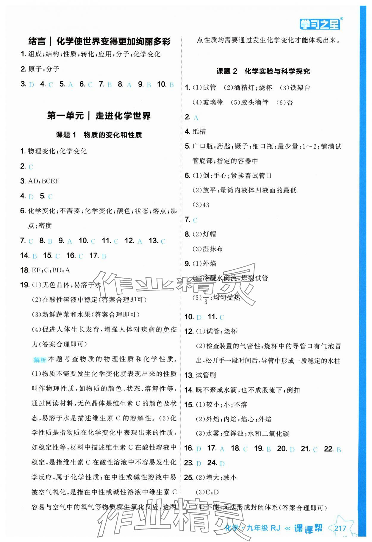 2024年課課幫九年級化學(xué)全一冊人教版遼寧專版 參考答案第1頁