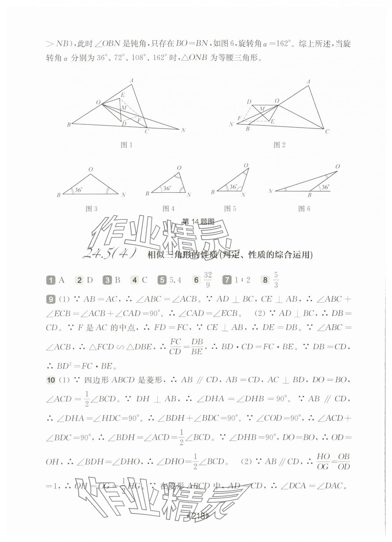 2025年華東師大版一課一練九年級數(shù)學(xué)全一冊滬教版54制 參考答案第14頁