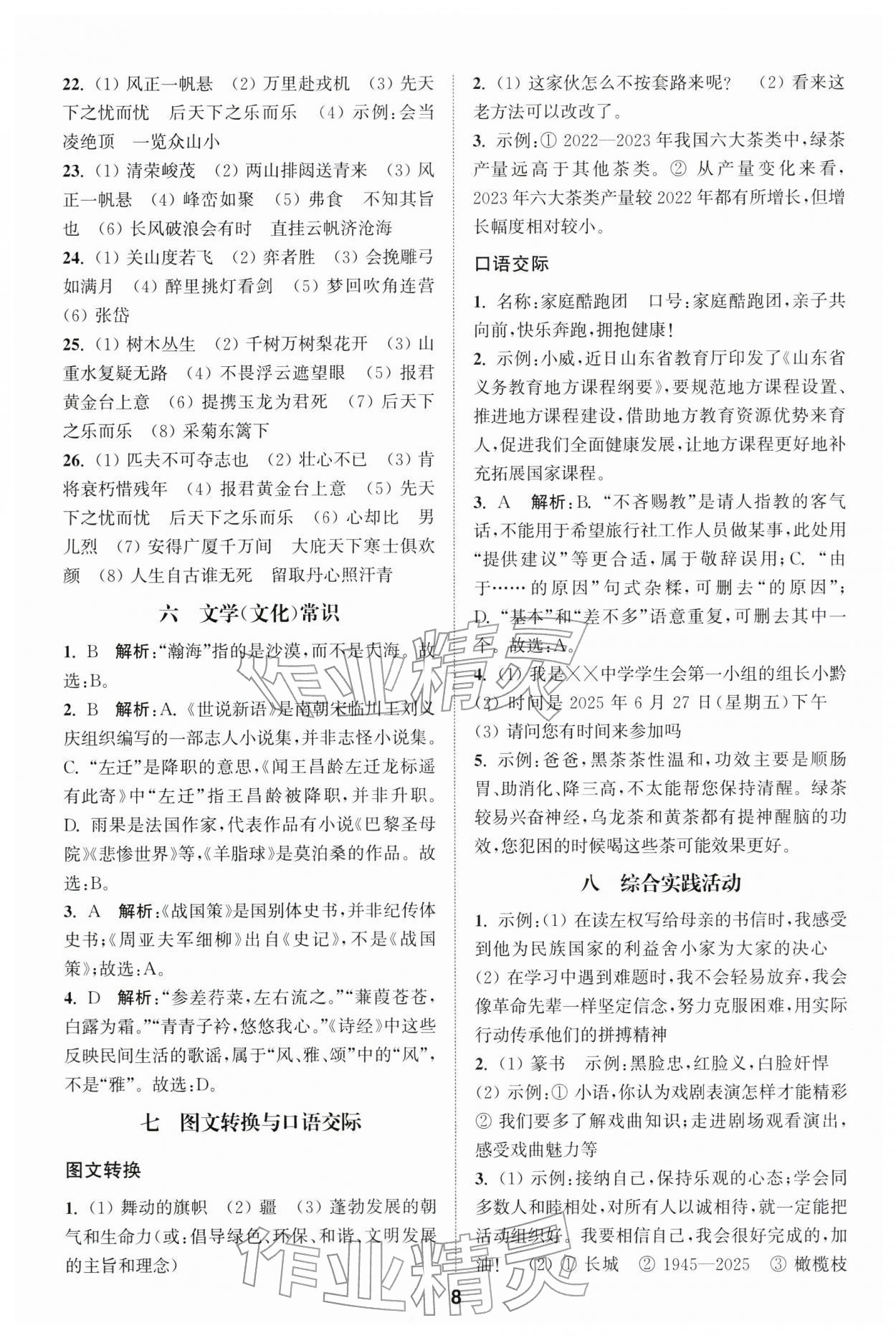 2026年通城学典全国中考试题分类精粹语文 第8页