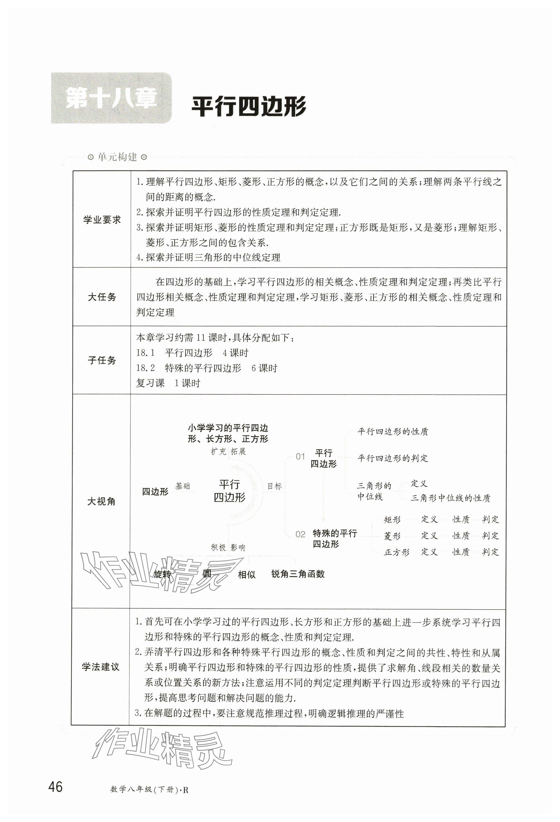 2025年金太陽導學案八年級數學下冊人教版 參考答案第45頁