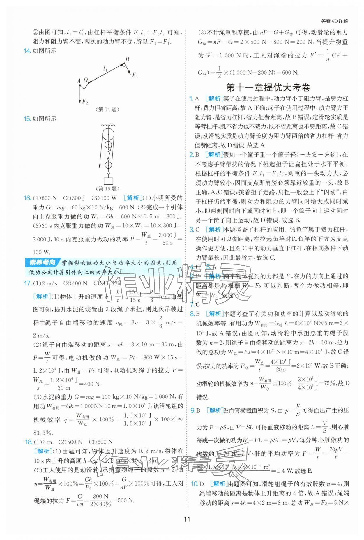 2025年1課3練單元達(dá)標(biāo)測(cè)試九年級(jí)物理上冊(cè)蘇科版 第11頁(yè)